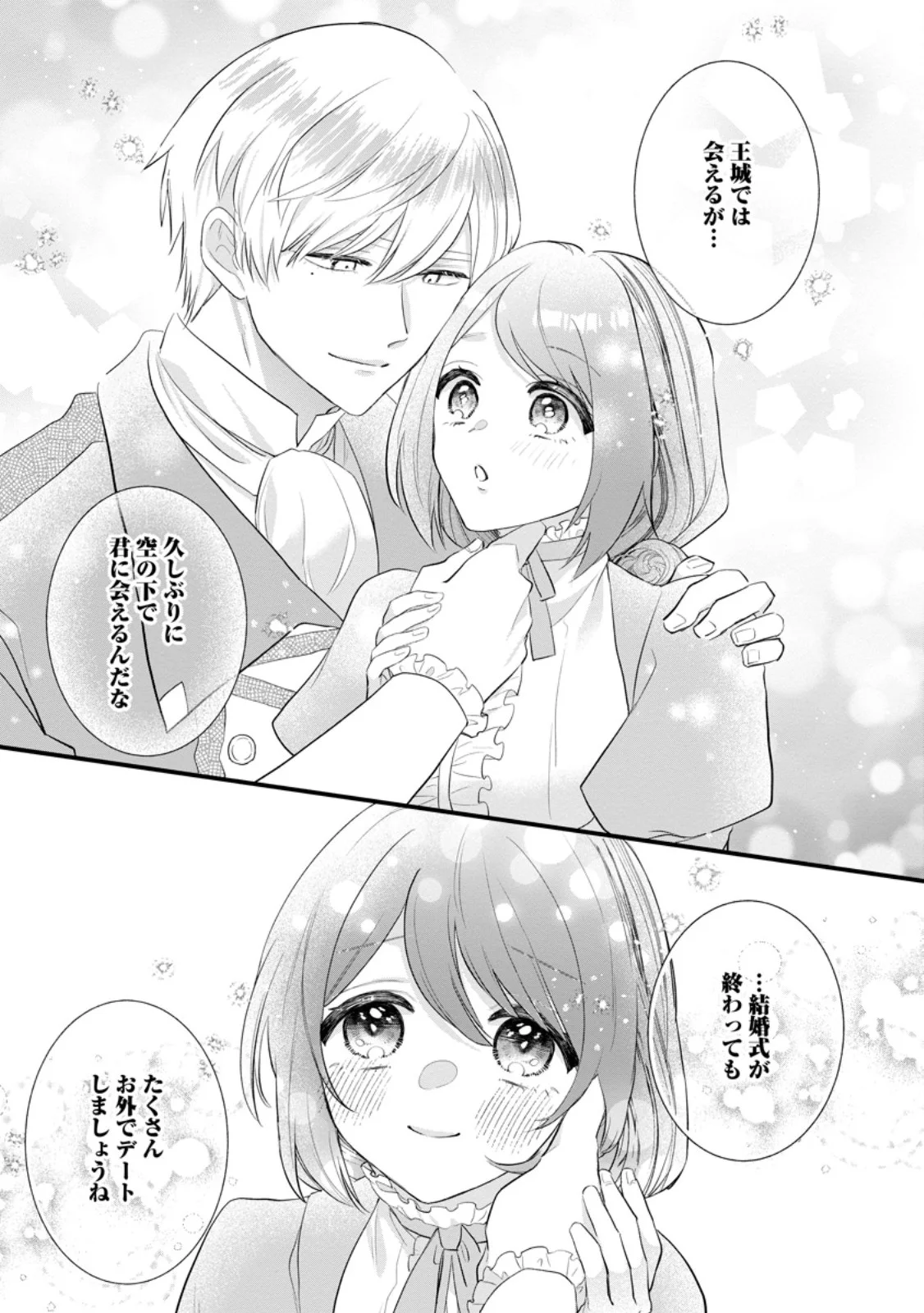 Kazoku ni Yakudatazu to Iware Tsuzuketa Watashi ga, Mashou no Koushaku Kishi-sama no Saiai ni naru made Chapter 36.2 10ページ