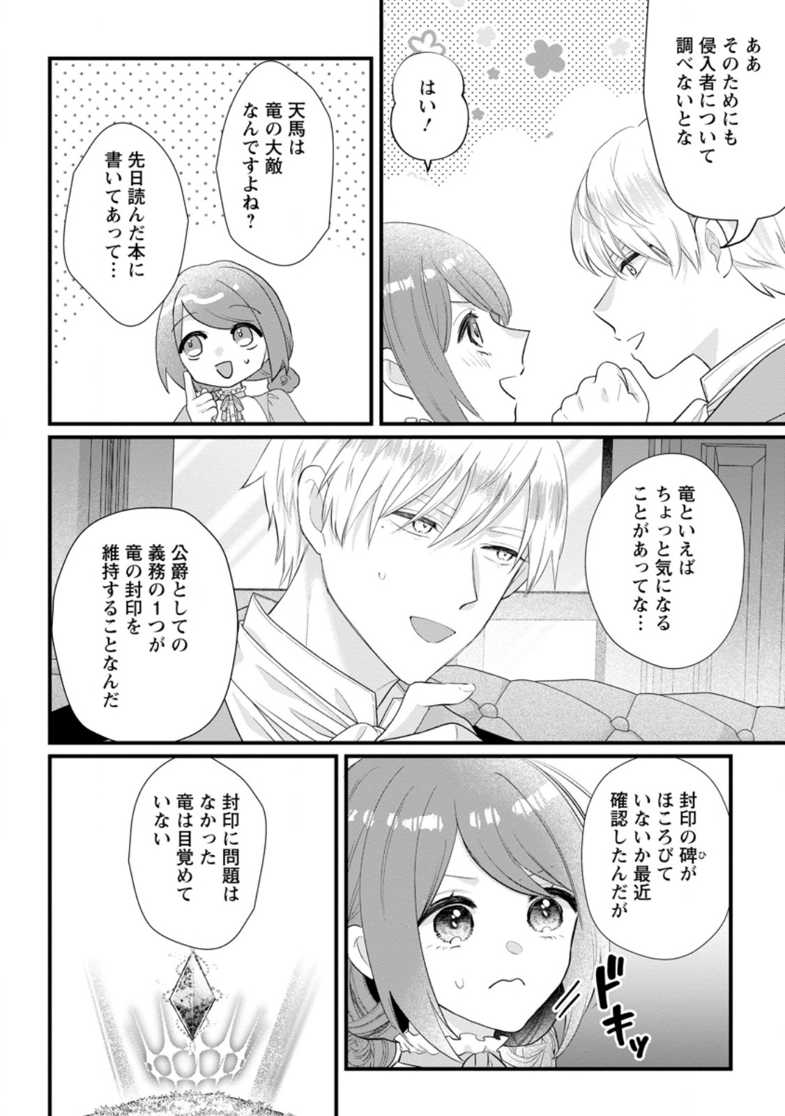 Kazoku ni Yakudatazu to Iware Tsuzuketa Watashi ga, Mashou no Koushaku Kishi-sama no Saiai ni naru made Chapter 36.3 1ページ
