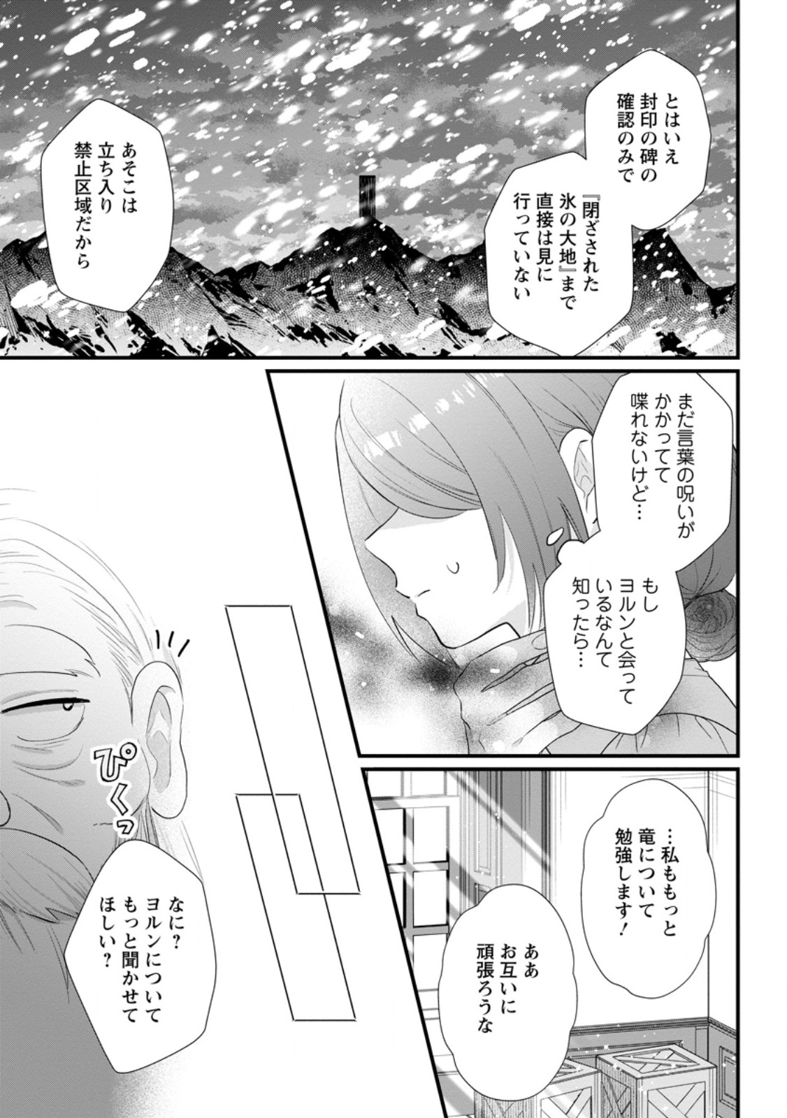 Kazoku ni Yakudatazu to Iware Tsuzuketa Watashi ga, Mashou no Koushaku Kishi-sama no Saiai ni naru made Chapter 36.3 2ページ