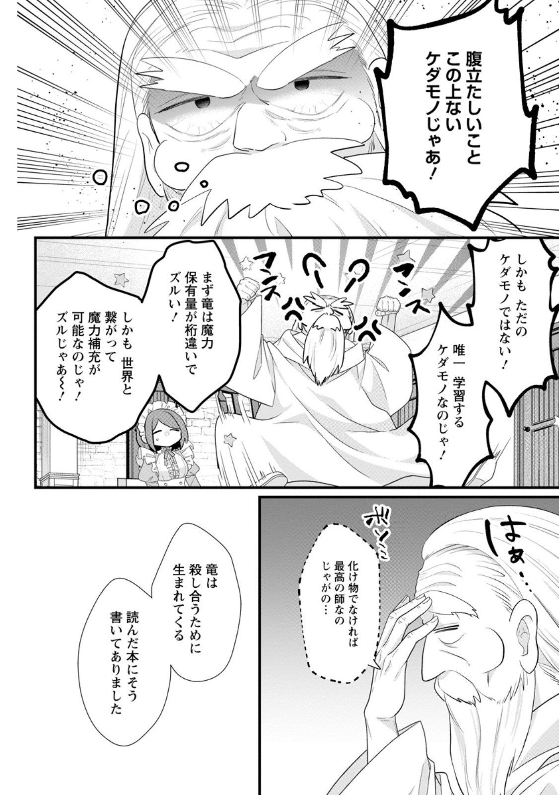 Kazoku ni Yakudatazu to Iware Tsuzuketa Watashi ga, Mashou no Koushaku Kishi-sama no Saiai ni naru made Chapter 36.3 3ページ