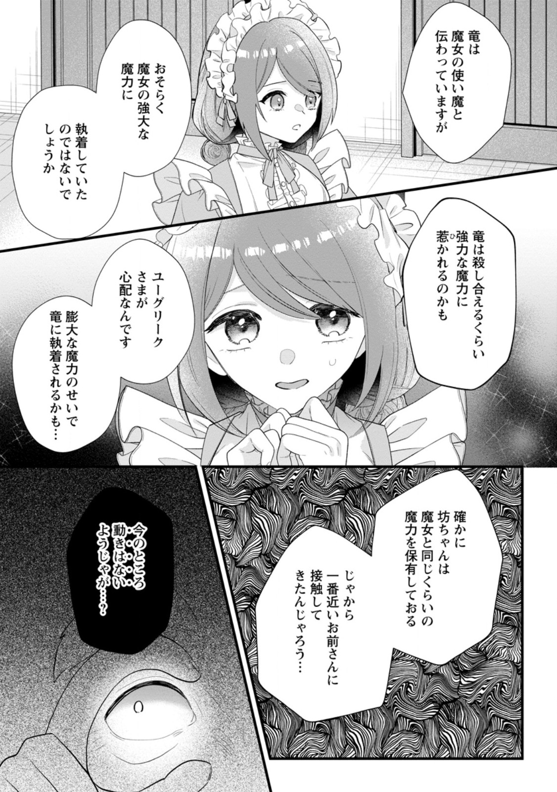 Kazoku ni Yakudatazu to Iware Tsuzuketa Watashi ga, Mashou no Koushaku Kishi-sama no Saiai ni naru made Chapter 36.3 4ページ