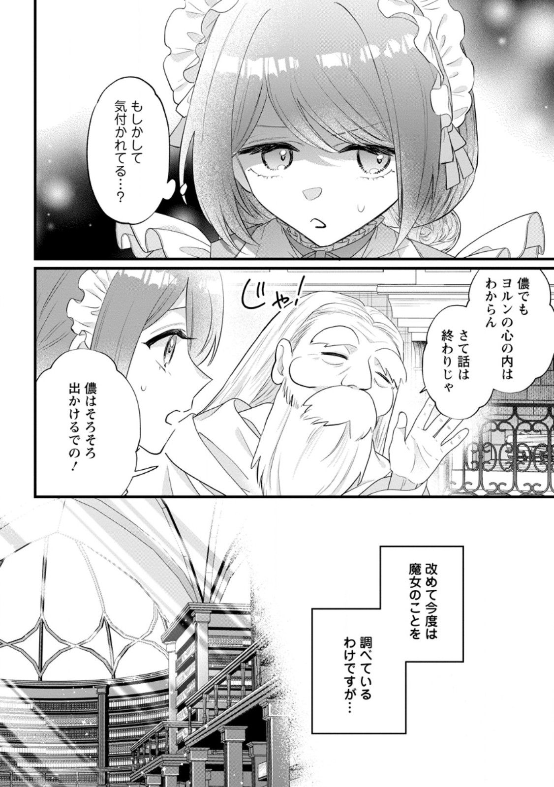 Kazoku ni Yakudatazu to Iware Tsuzuketa Watashi ga, Mashou no Koushaku Kishi-sama no Saiai ni naru made Chapter 36.3 5ページ