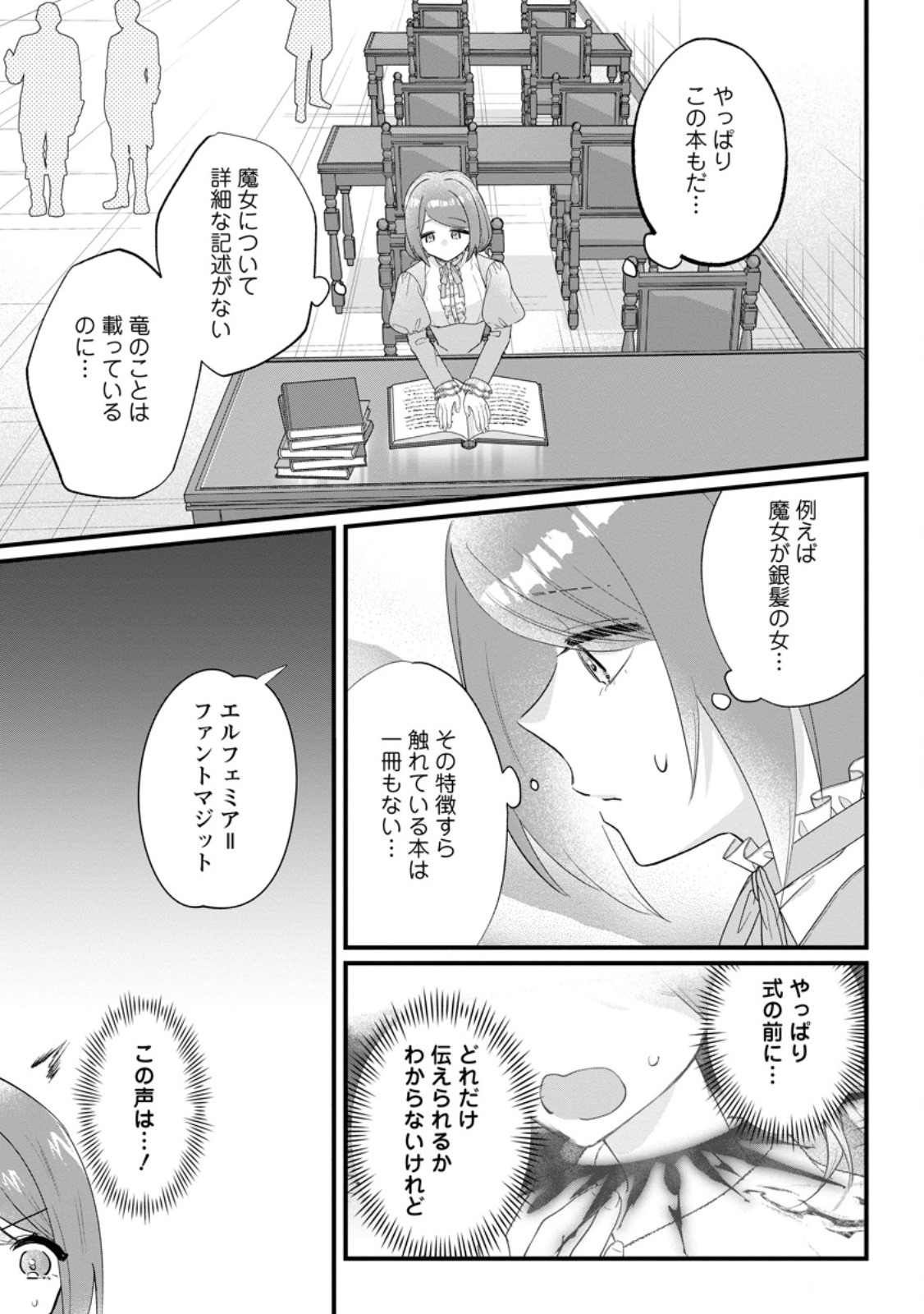Kazoku ni Yakudatazu to Iware Tsuzuketa Watashi ga, Mashou no Koushaku Kishi-sama no Saiai ni naru made Chapter 36.3 6ページ