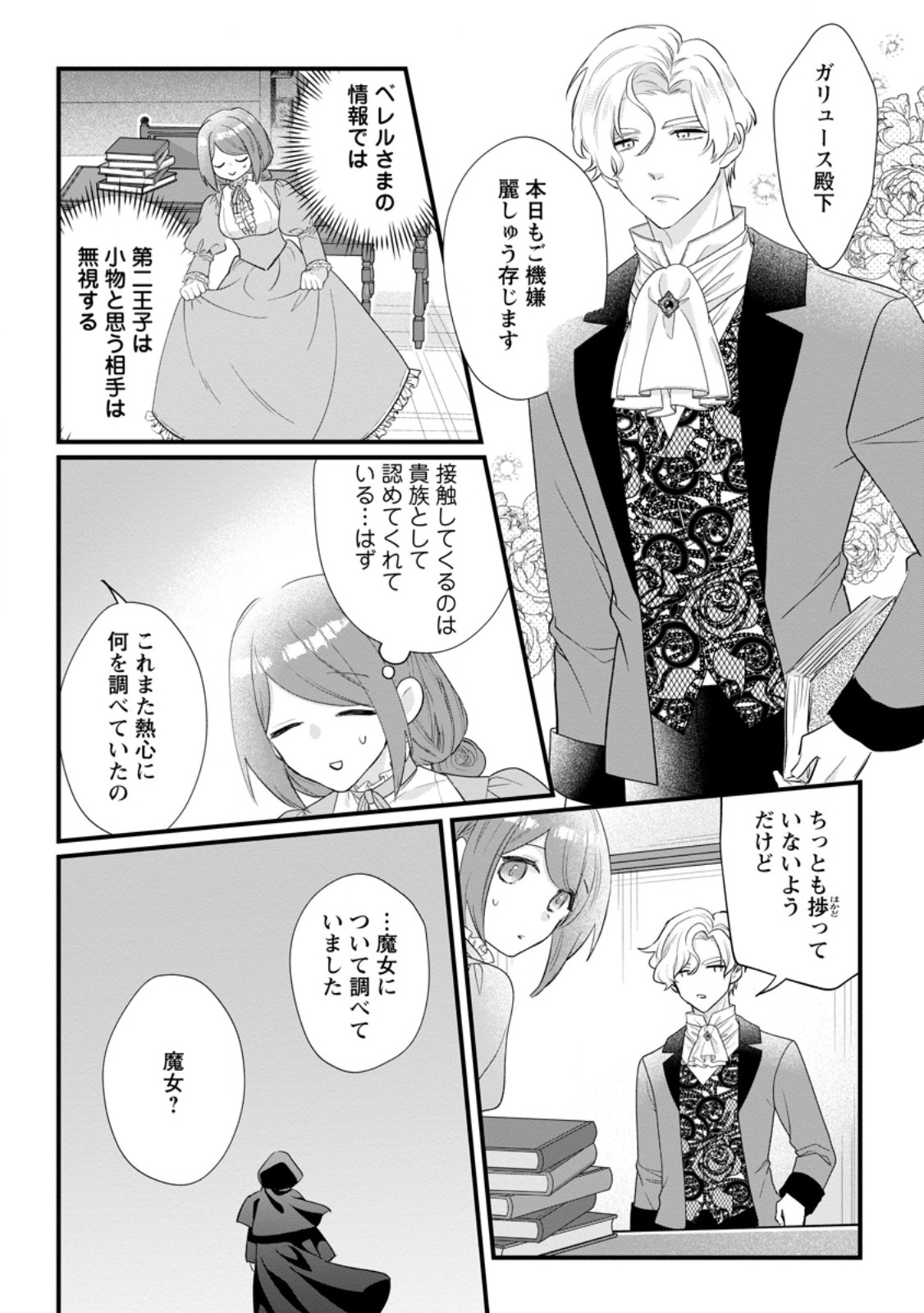 Kazoku ni Yakudatazu to Iware Tsuzuketa Watashi ga, Mashou no Koushaku Kishi-sama no Saiai ni naru made Chapter 36.3 7ページ