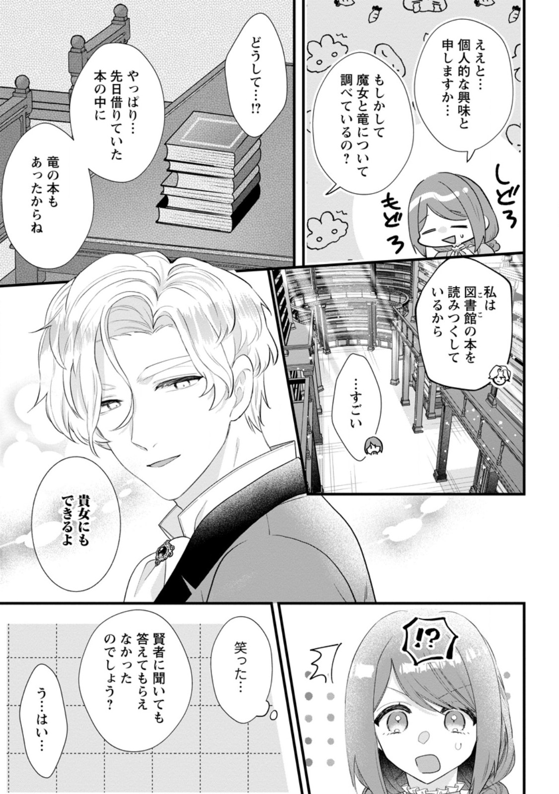 Kazoku ni Yakudatazu to Iware Tsuzuketa Watashi ga, Mashou no Koushaku Kishi-sama no Saiai ni naru made Chapter 36.3 8ページ