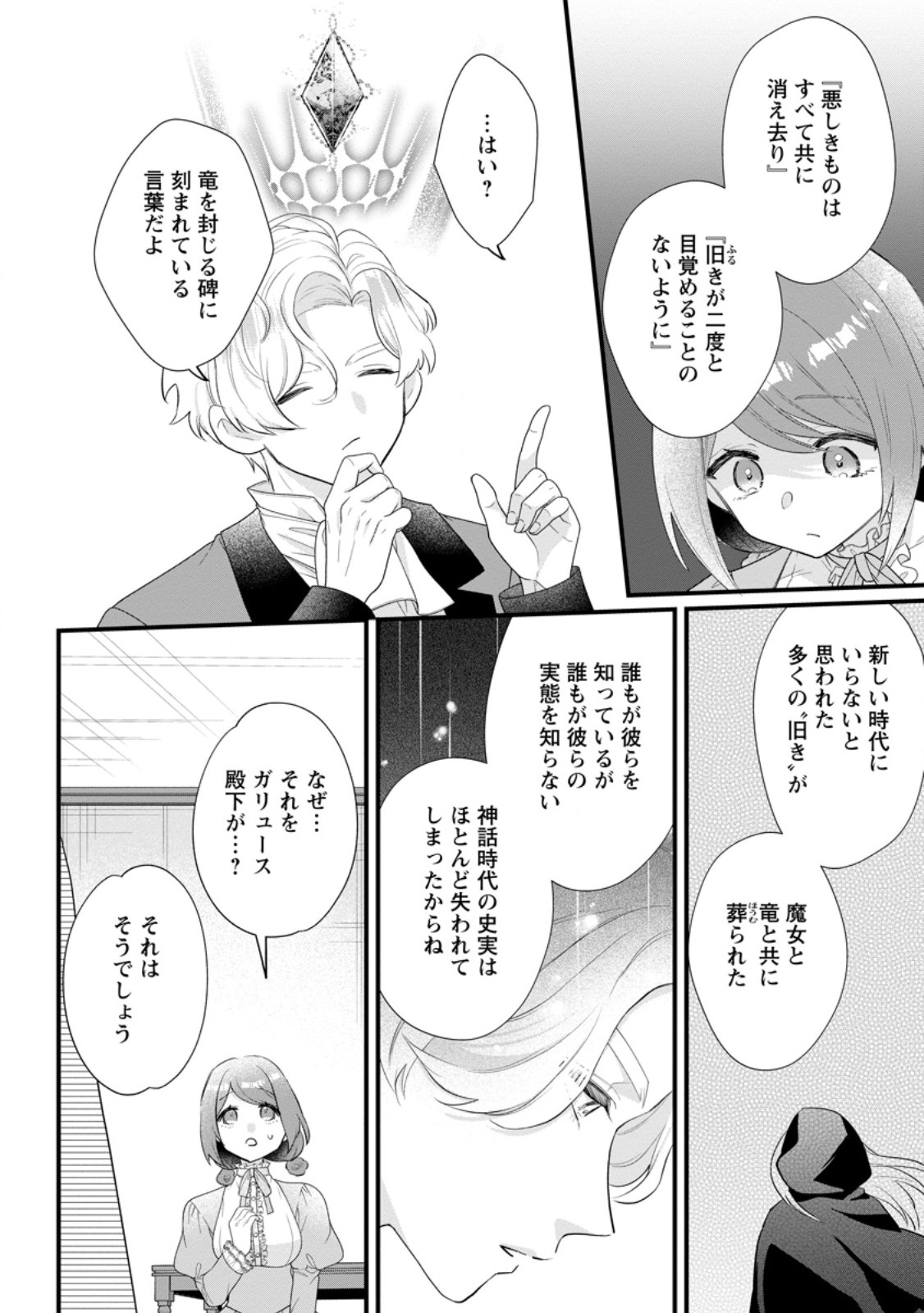 Kazoku ni Yakudatazu to Iware Tsuzuketa Watashi ga, Mashou no Koushaku Kishi-sama no Saiai ni naru made Chapter 36.3 9ページ