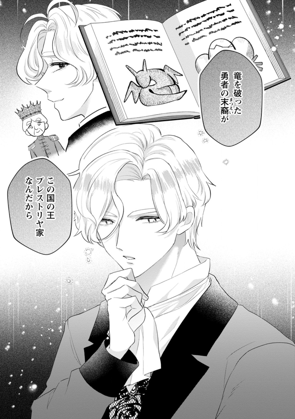 Kazoku ni Yakudatazu to Iware Tsuzuketa Watashi ga, Mashou no Koushaku Kishi-sama no Saiai ni naru made Chapter 36.3 10ページ