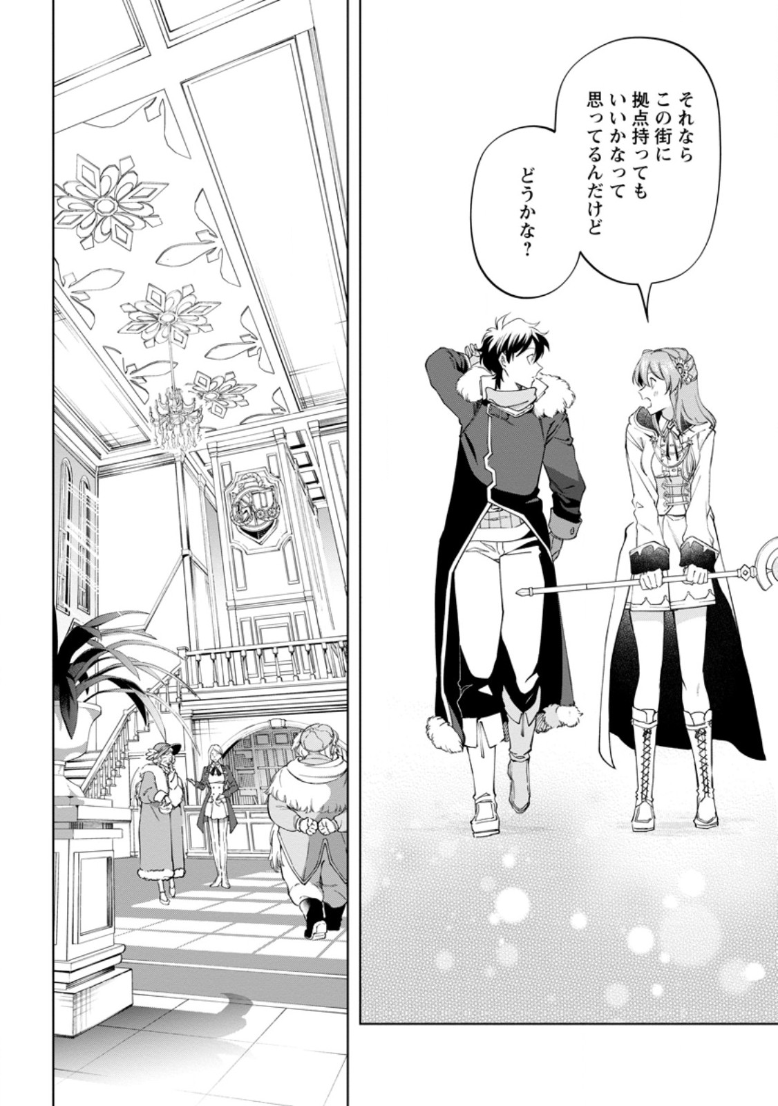 Isekai Craft Gurashi - Jiyu Kimama na Seisan Shoku no Honobono Slow Life Chapter 43.2 1ページ