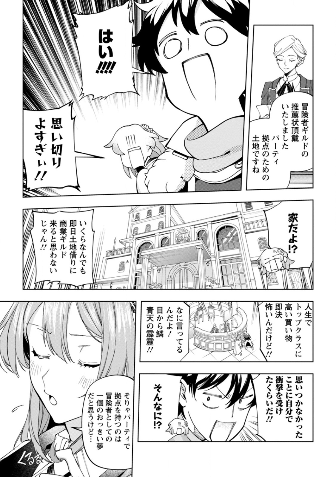 Isekai Craft Gurashi - Jiyu Kimama na Seisan Shoku no Honobono Slow Life Chapter 43.2 2ページ
