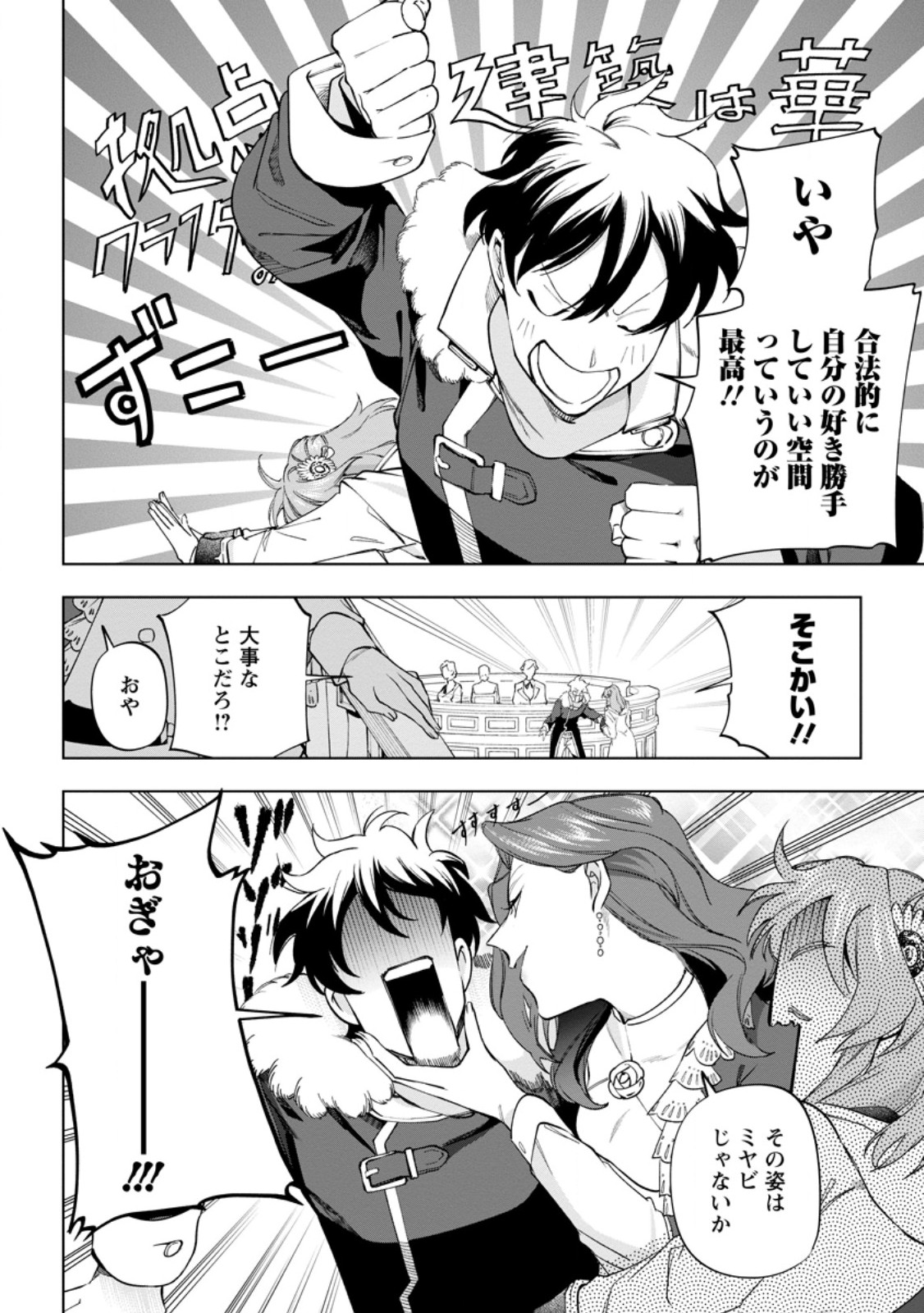 Isekai Craft Gurashi - Jiyu Kimama na Seisan Shoku no Honobono Slow Life Chapter 43.2 3ページ