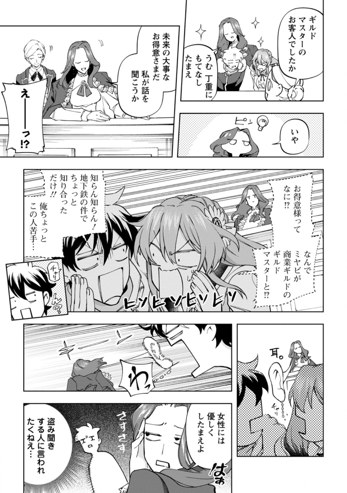 Isekai Craft Gurashi - Jiyu Kimama na Seisan Shoku no Honobono Slow Life Chapter 43.2 4ページ