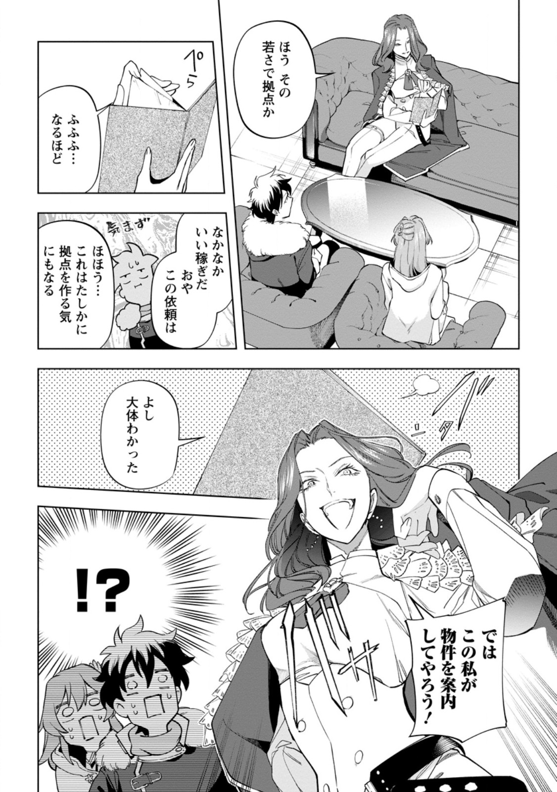 Isekai Craft Gurashi - Jiyu Kimama na Seisan Shoku no Honobono Slow Life Chapter 43.2 5ページ