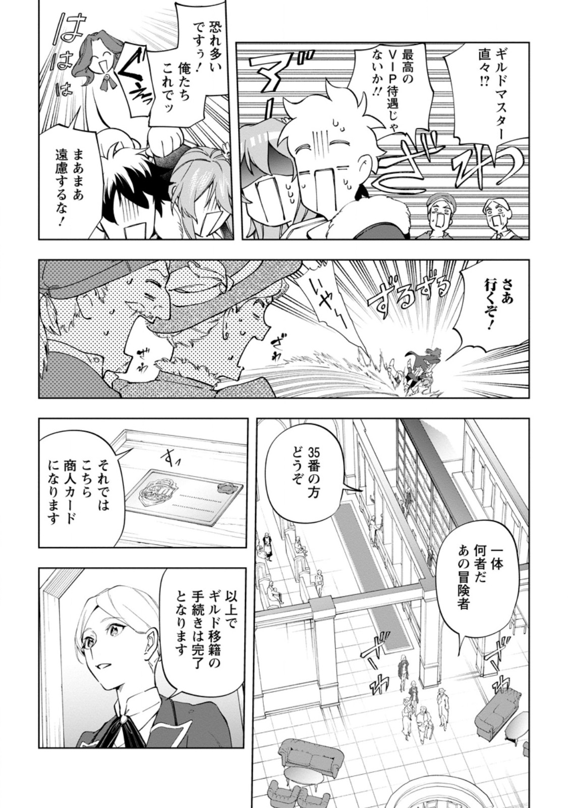 Isekai Craft Gurashi - Jiyu Kimama na Seisan Shoku no Honobono Slow Life Chapter 43.2 6ページ