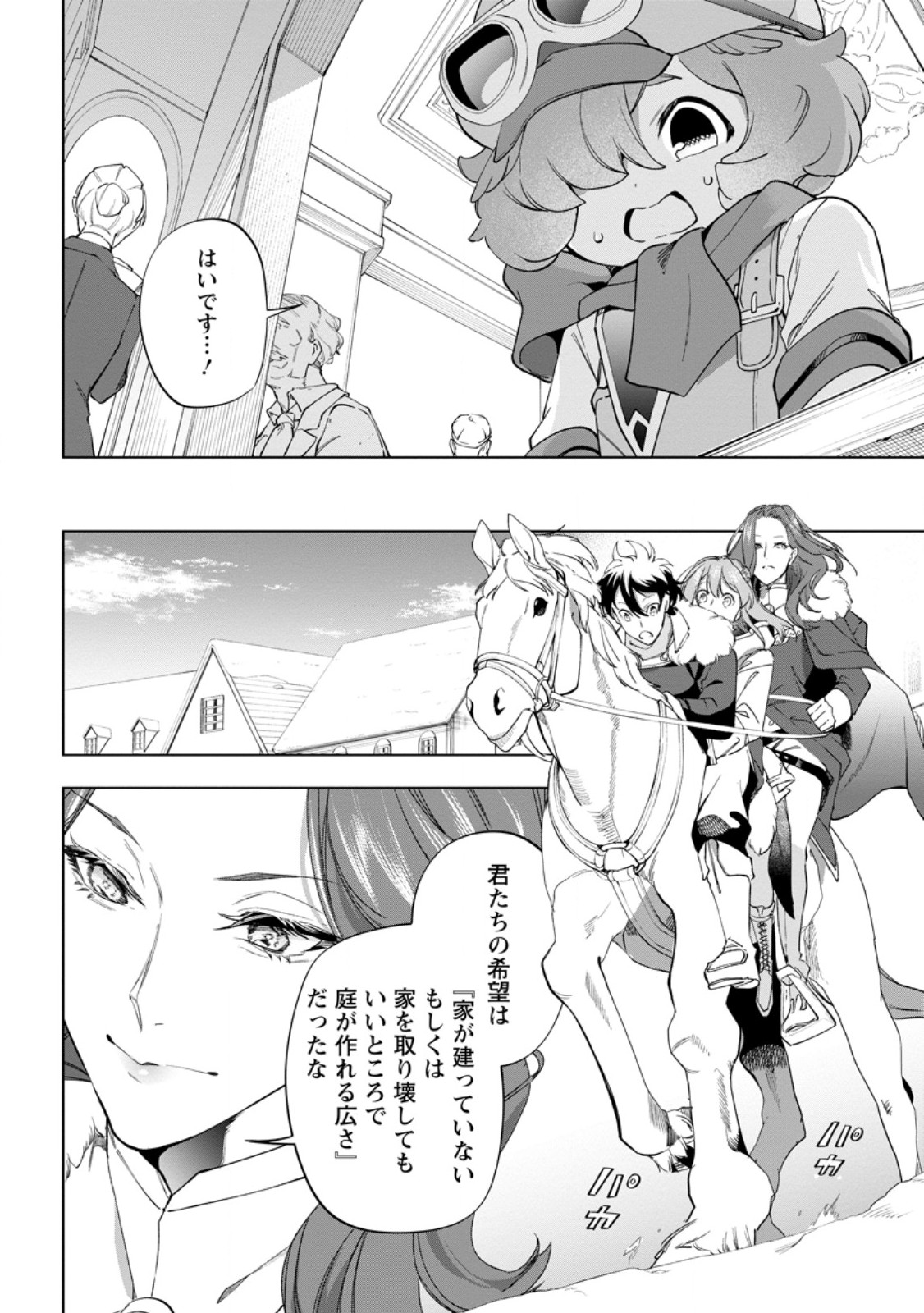 Isekai Craft Gurashi - Jiyu Kimama na Seisan Shoku no Honobono Slow Life Chapter 43.2 7ページ