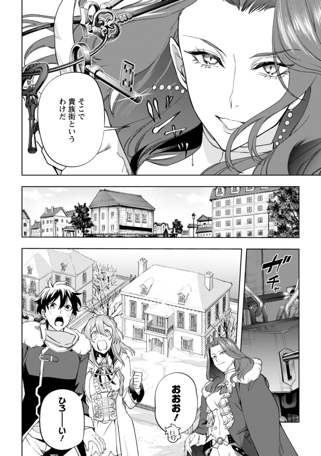 Isekai Craft Gurashi - Jiyu Kimama na Seisan Shoku no Honobono Slow Life Chapter 43.2 9ページ