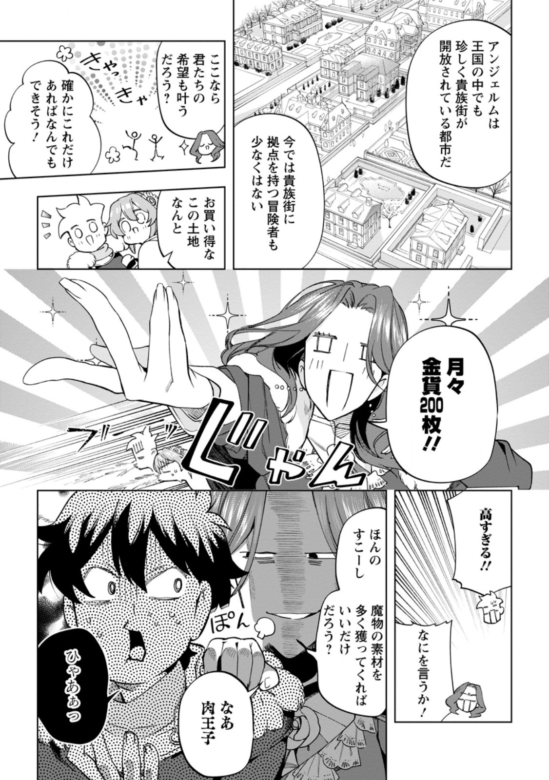 Isekai Craft Gurashi - Jiyu Kimama na Seisan Shoku no Honobono Slow Life Chapter 43.3 1ページ