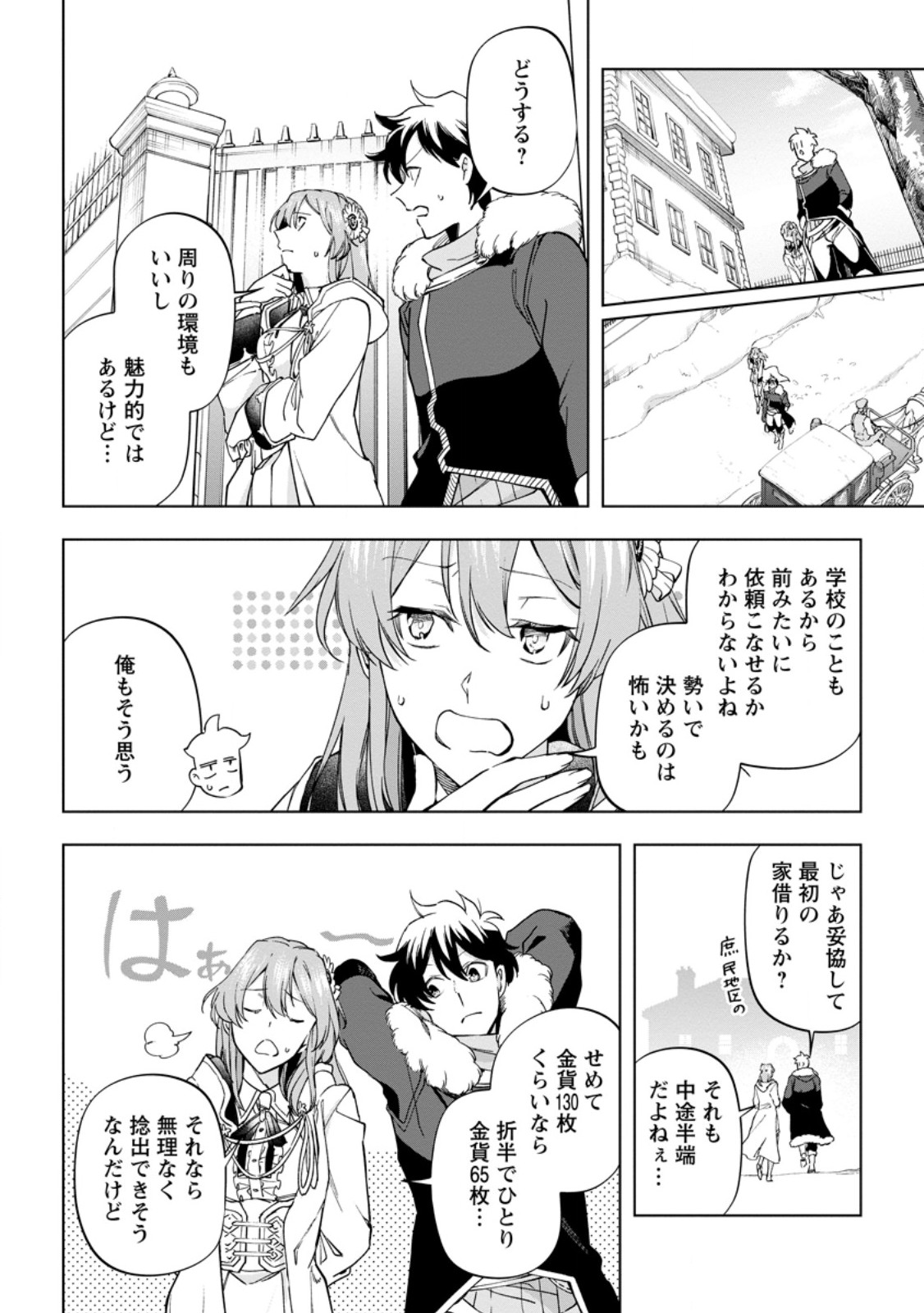 Isekai Craft Gurashi - Jiyu Kimama na Seisan Shoku no Honobono Slow Life Chapter 43.3 2ページ