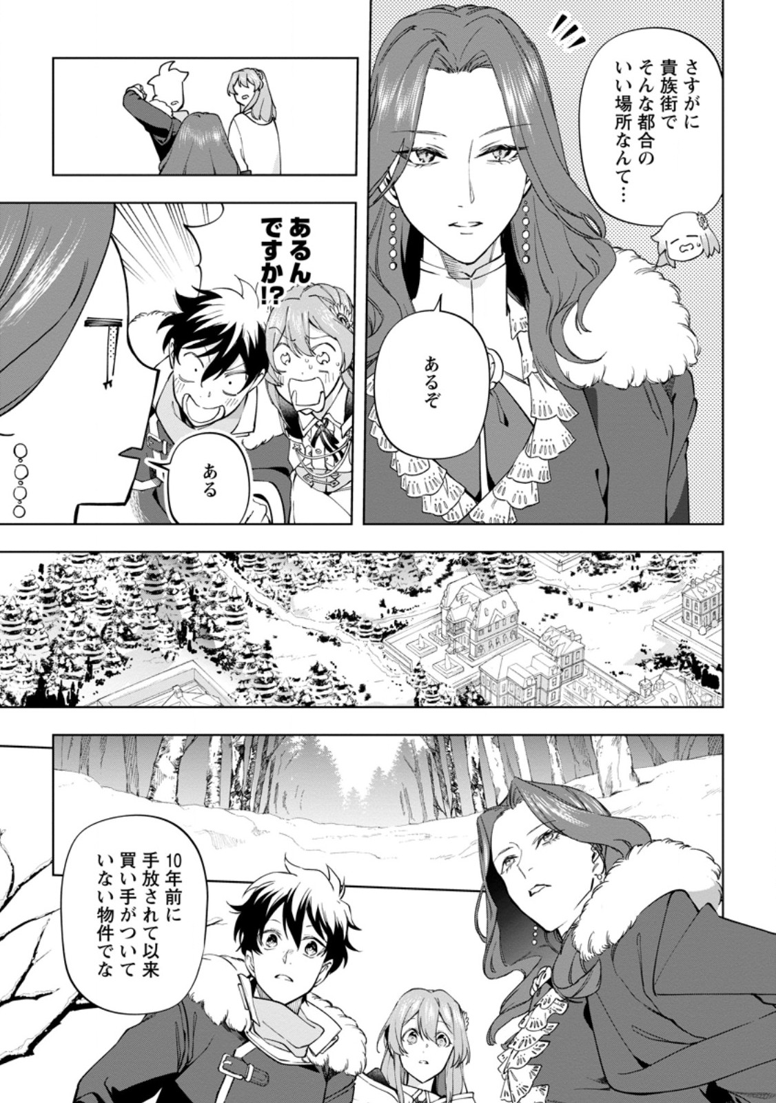 Isekai Craft Gurashi - Jiyu Kimama na Seisan Shoku no Honobono Slow Life Chapter 43.3 3ページ
