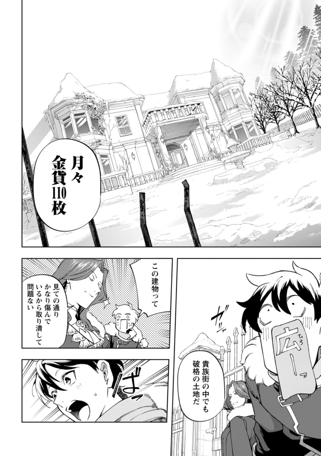 Isekai Craft Gurashi - Jiyu Kimama na Seisan Shoku no Honobono Slow Life Chapter 43.3 4ページ