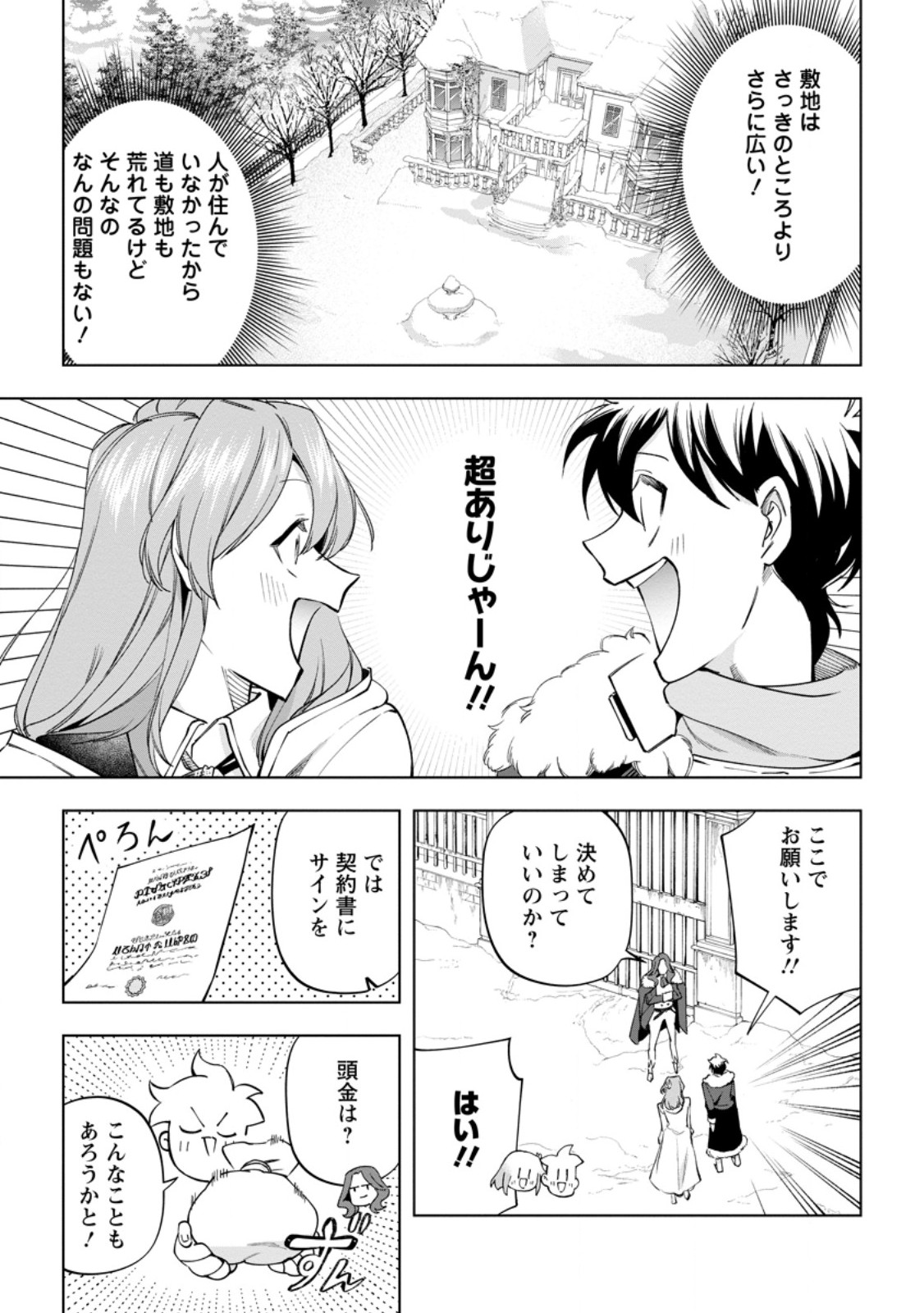 Isekai Craft Gurashi - Jiyu Kimama na Seisan Shoku no Honobono Slow Life Chapter 43.3 5ページ