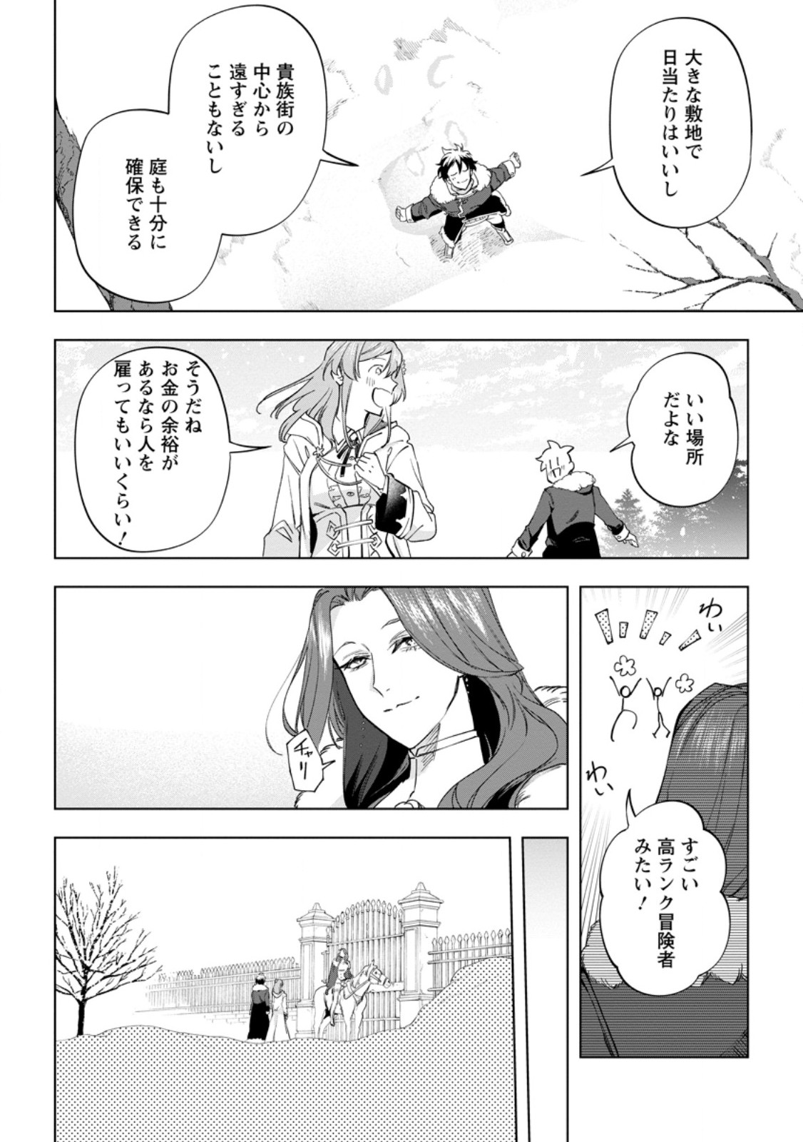Isekai Craft Gurashi - Jiyu Kimama na Seisan Shoku no Honobono Slow Life Chapter 43.3 6ページ