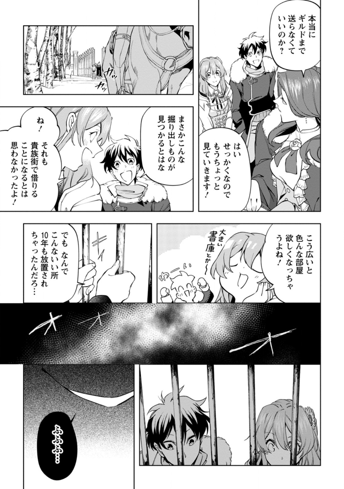 Isekai Craft Gurashi - Jiyu Kimama na Seisan Shoku no Honobono Slow Life Chapter 43.3 7ページ