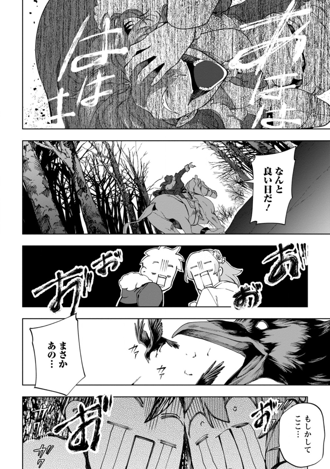 Isekai Craft Gurashi - Jiyu Kimama na Seisan Shoku no Honobono Slow Life Chapter 43.3 8ページ