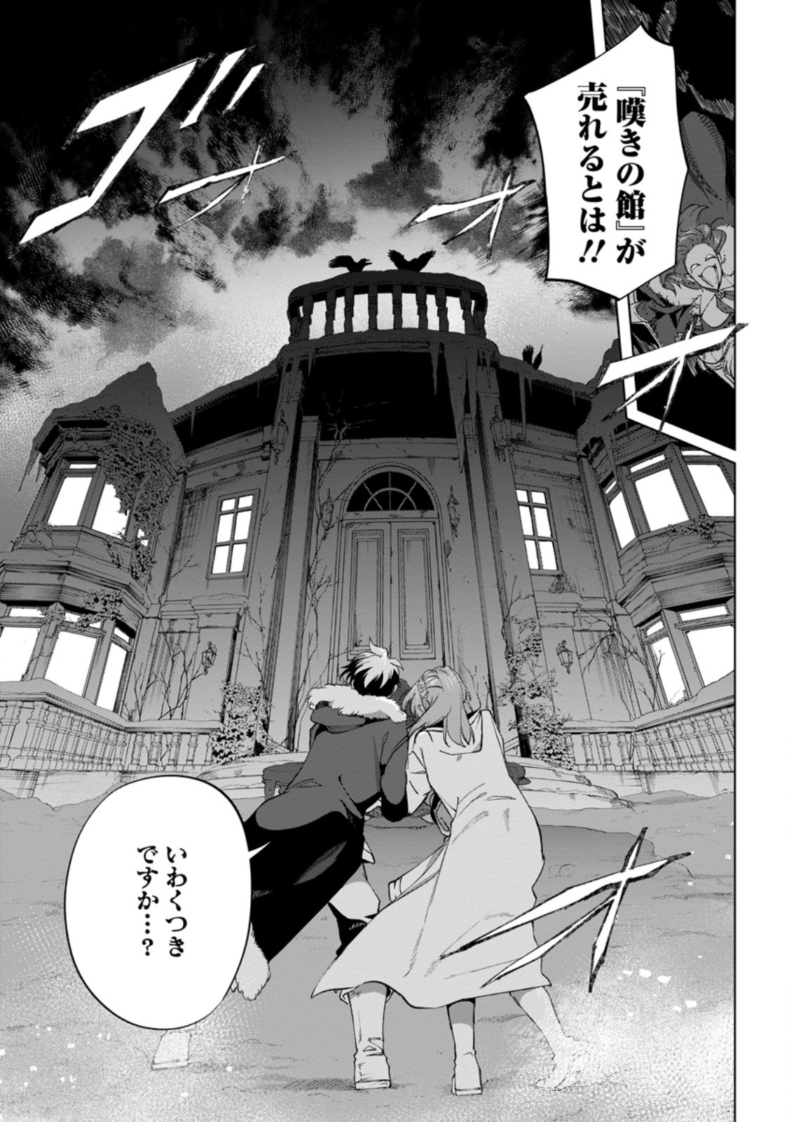 Isekai Craft Gurashi - Jiyu Kimama na Seisan Shoku no Honobono Slow Life Chapter 43.3 9ページ
