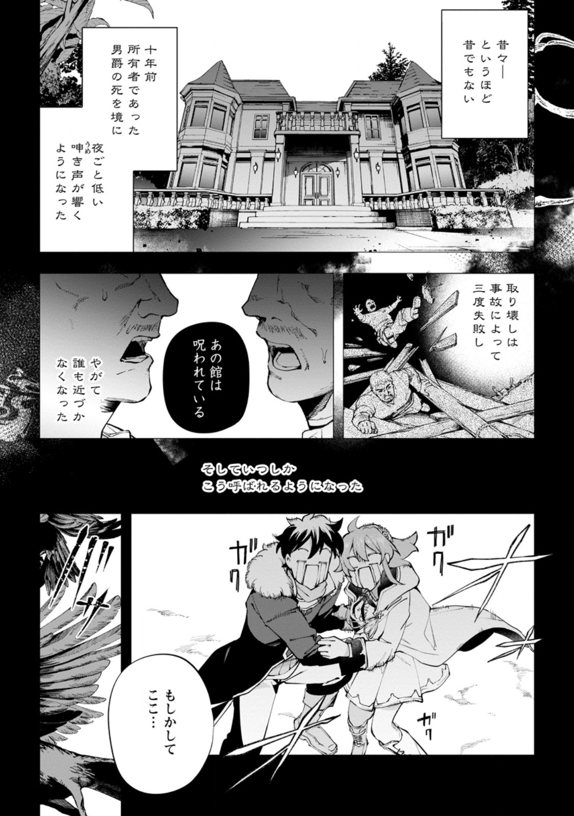 Isekai Craft Gurashi - Jiyu Kimama na Seisan Shoku no Honobono Slow Life Chapter 44 1ページ
