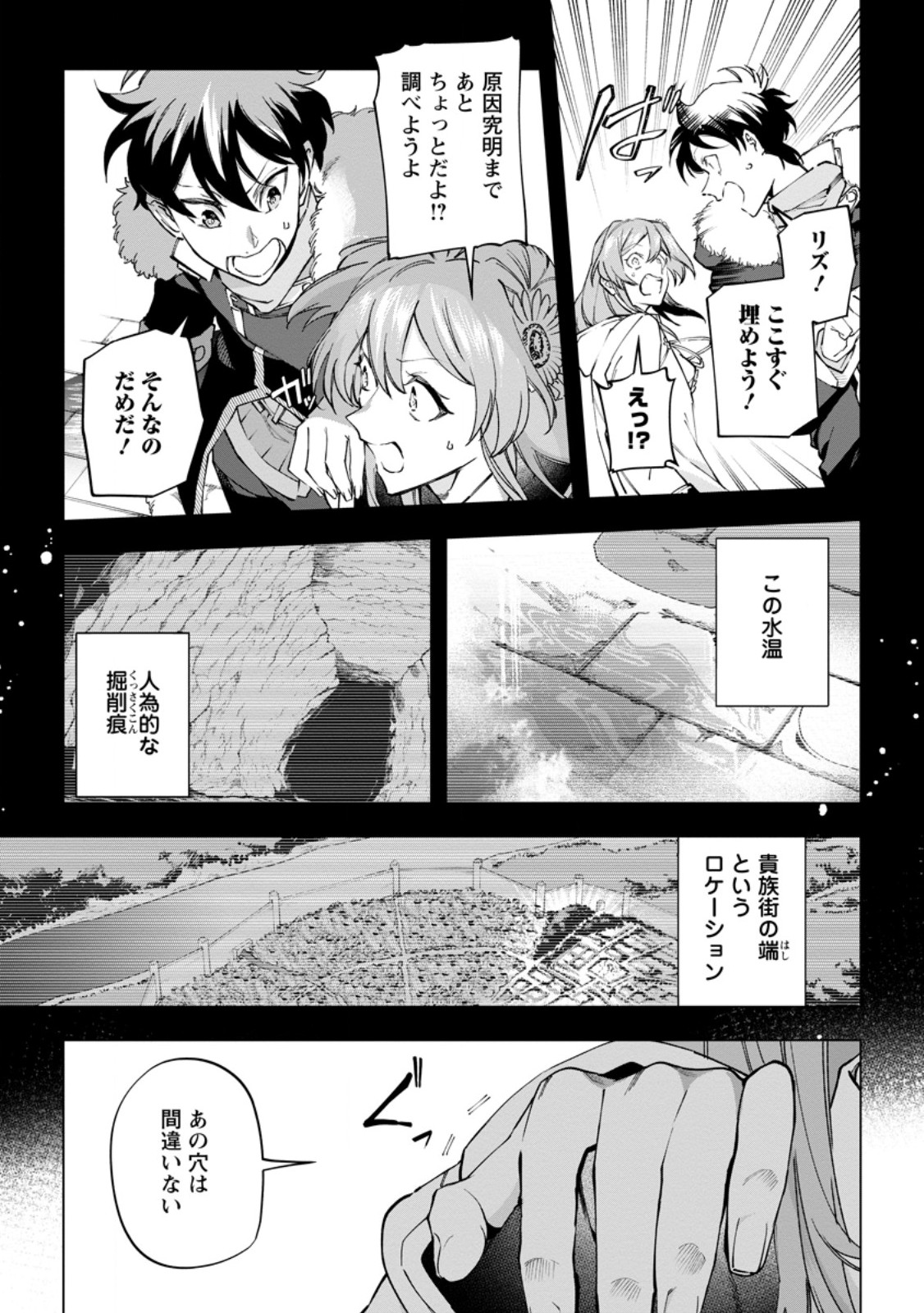 Isekai Craft Gurashi - Jiyu Kimama na Seisan Shoku no Honobono Slow Life Chapter 44 15ページ