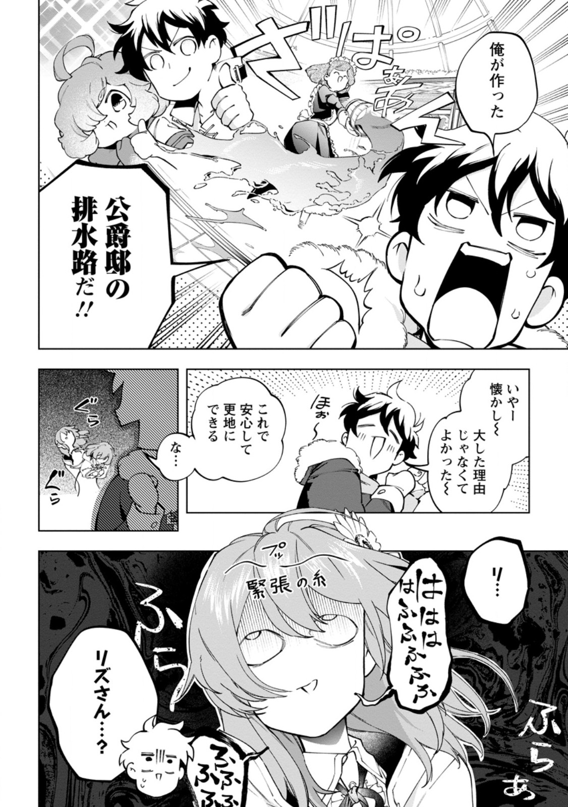 Isekai Craft Gurashi - Jiyu Kimama na Seisan Shoku no Honobono Slow Life Chapter 44 16ページ