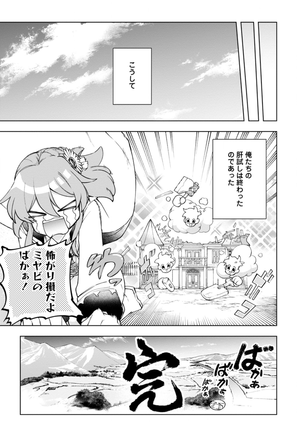 Isekai Craft Gurashi - Jiyu Kimama na Seisan Shoku no Honobono Slow Life Chapter 44 17ページ