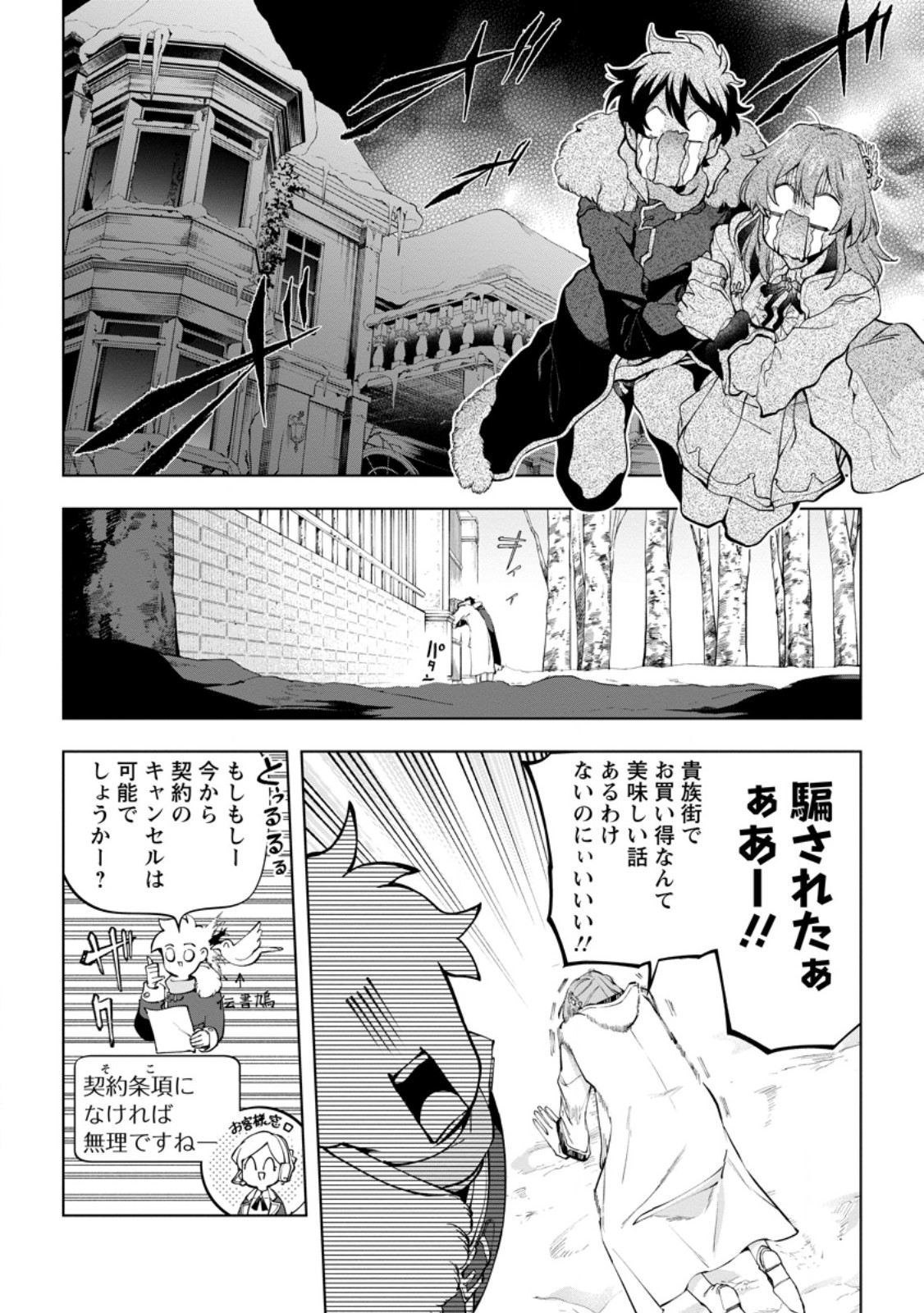 Isekai Craft Gurashi - Jiyu Kimama na Seisan Shoku no Honobono Slow Life Chapter 44 4ページ