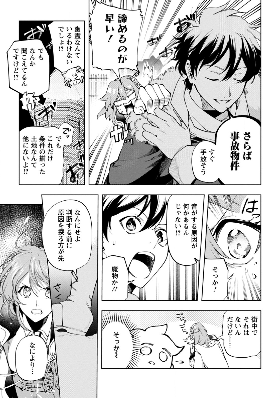 Isekai Craft Gurashi - Jiyu Kimama na Seisan Shoku no Honobono Slow Life Chapter 44 5ページ