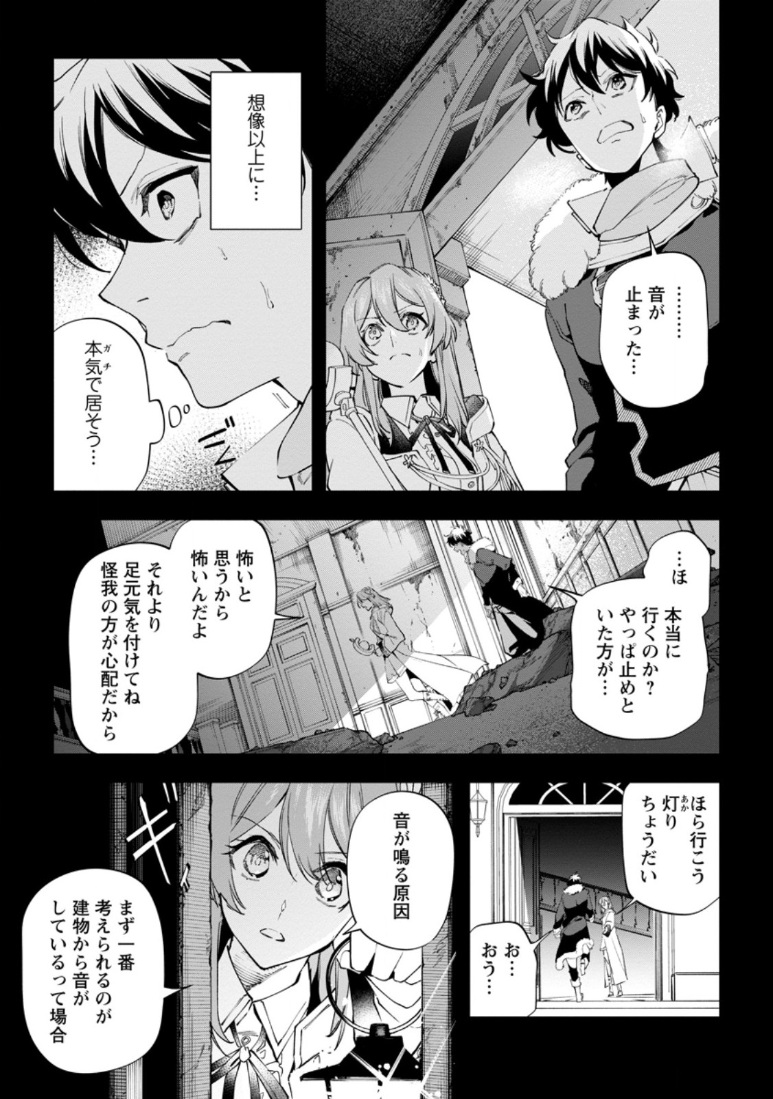 Isekai Craft Gurashi - Jiyu Kimama na Seisan Shoku no Honobono Slow Life Chapter 44 7ページ