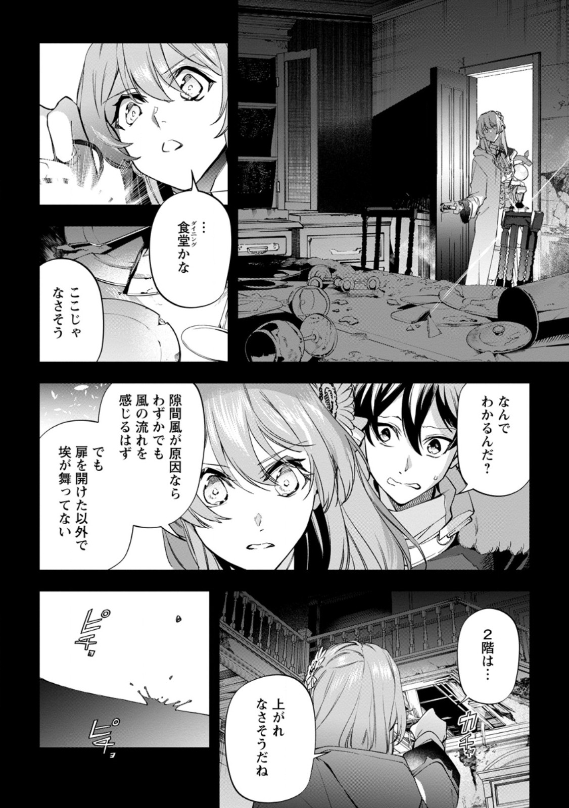 Isekai Craft Gurashi - Jiyu Kimama na Seisan Shoku no Honobono Slow Life Chapter 44 8ページ