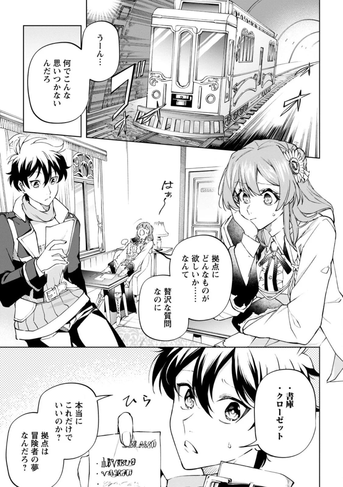 Isekai Craft Gurashi - Jiyu Kimama na Seisan Shoku no Honobono Slow Life Chapter 45.1 1ページ