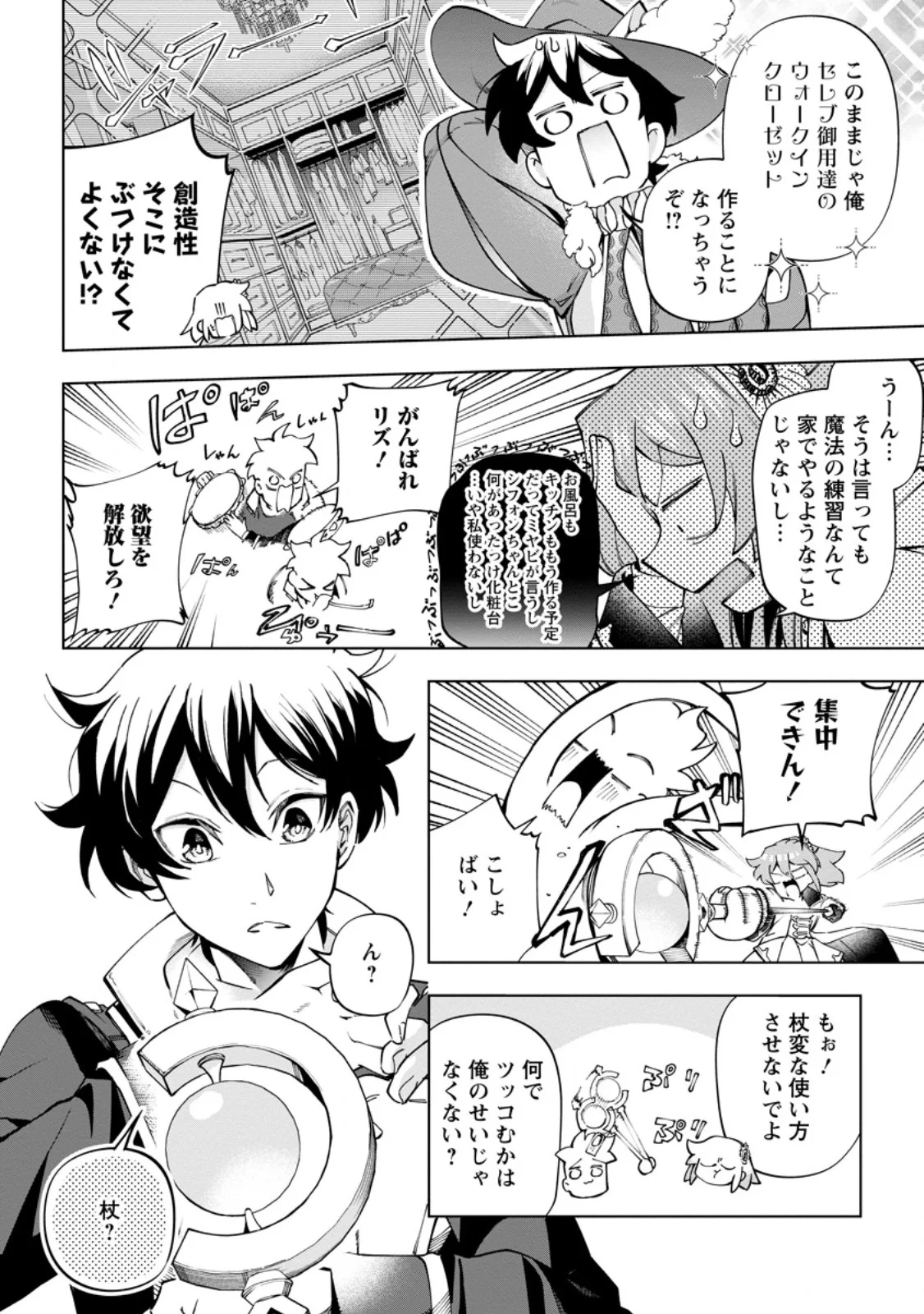 Isekai Craft Gurashi - Jiyu Kimama na Seisan Shoku no Honobono Slow Life Chapter 45.1 2ページ