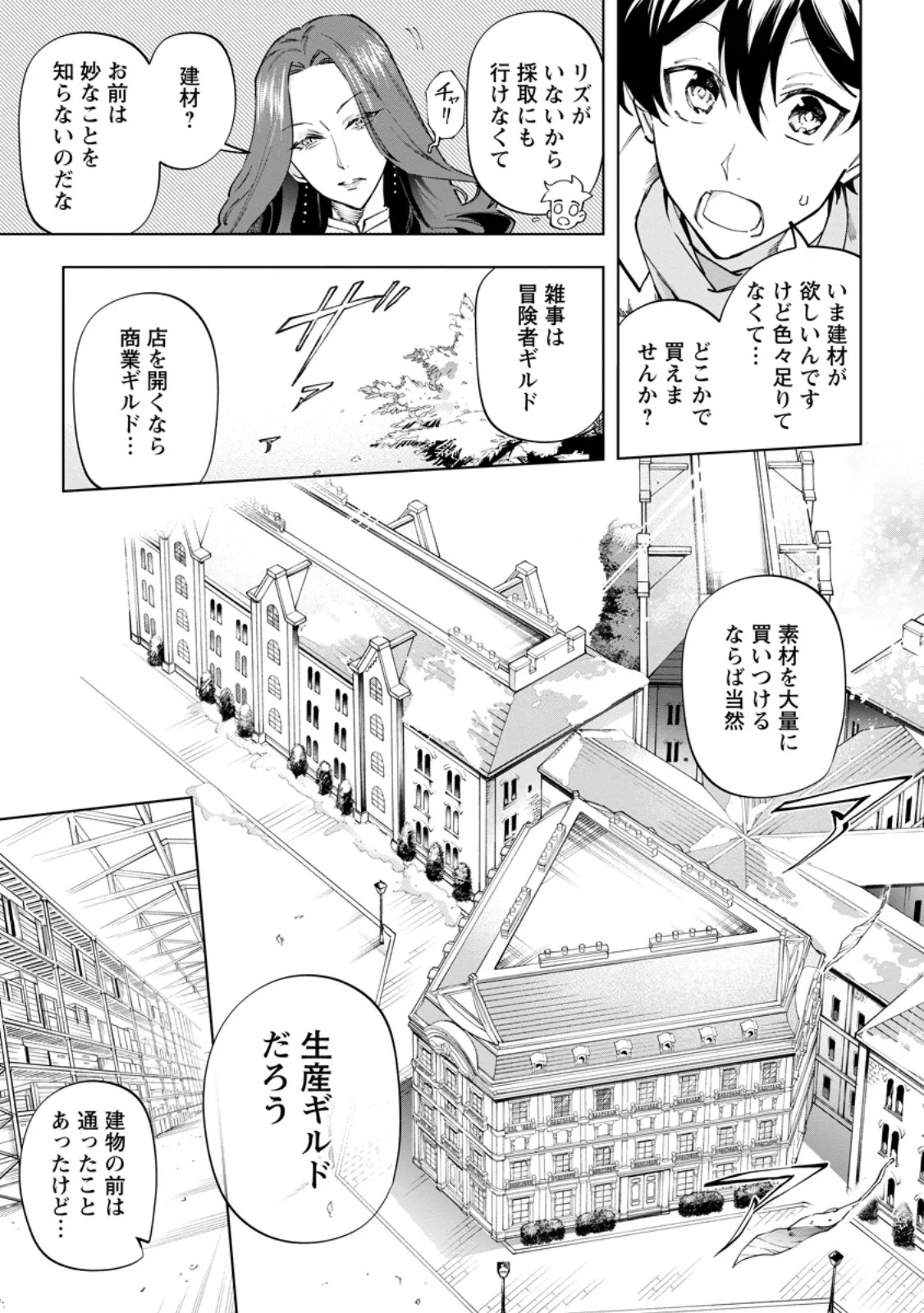 Isekai Craft Gurashi - Jiyu Kimama na Seisan Shoku no Honobono Slow Life Chapter 45.1 11ページ