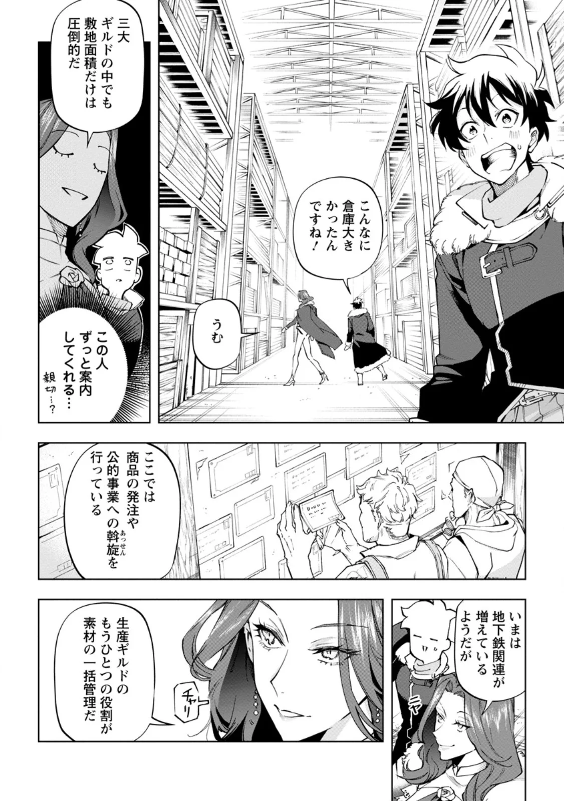 Isekai Craft Gurashi - Jiyu Kimama na Seisan Shoku no Honobono Slow Life Chapter 45.1 12ページ
