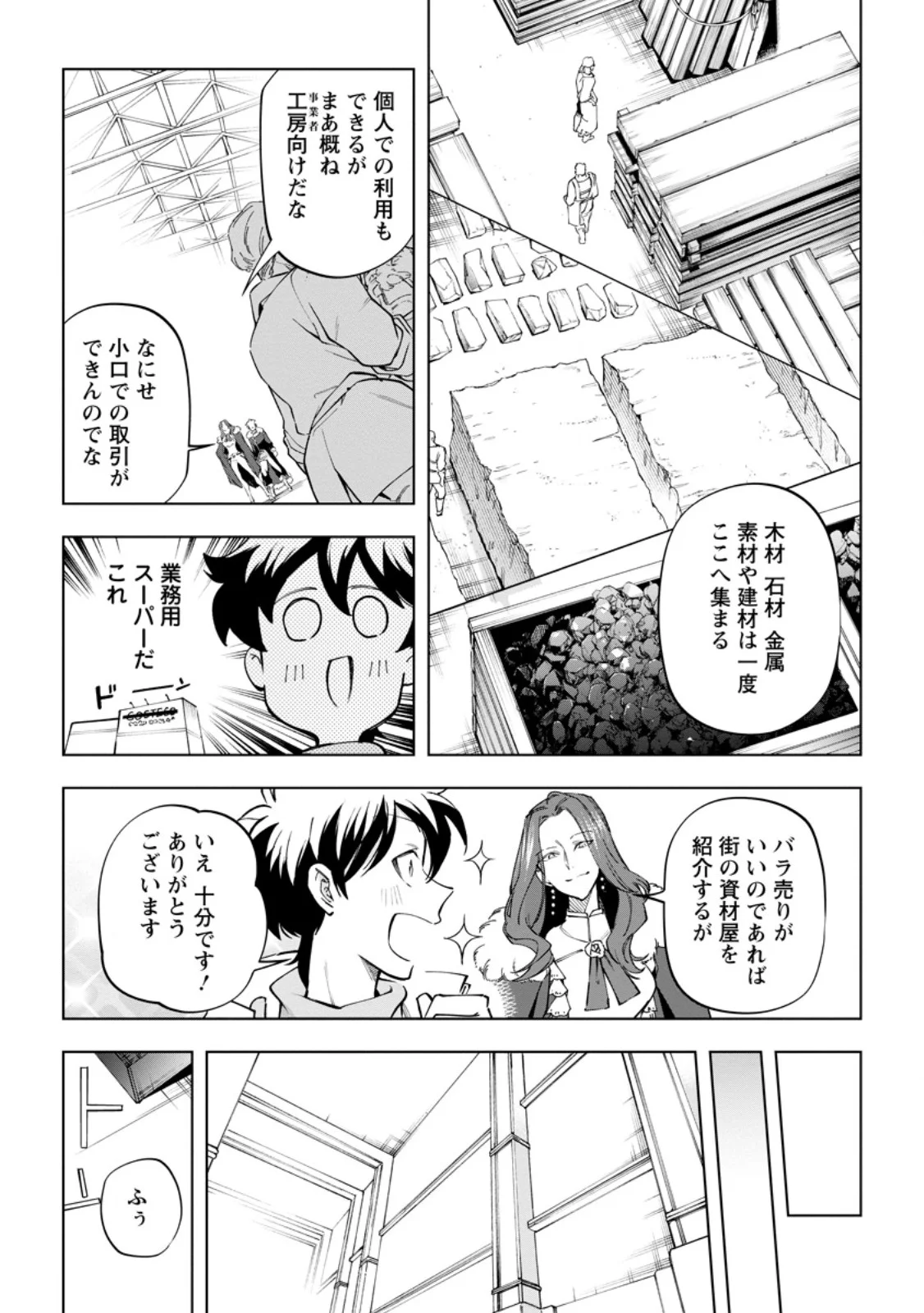 Isekai Craft Gurashi - Jiyu Kimama na Seisan Shoku no Honobono Slow Life Chapter 45.1 13ページ