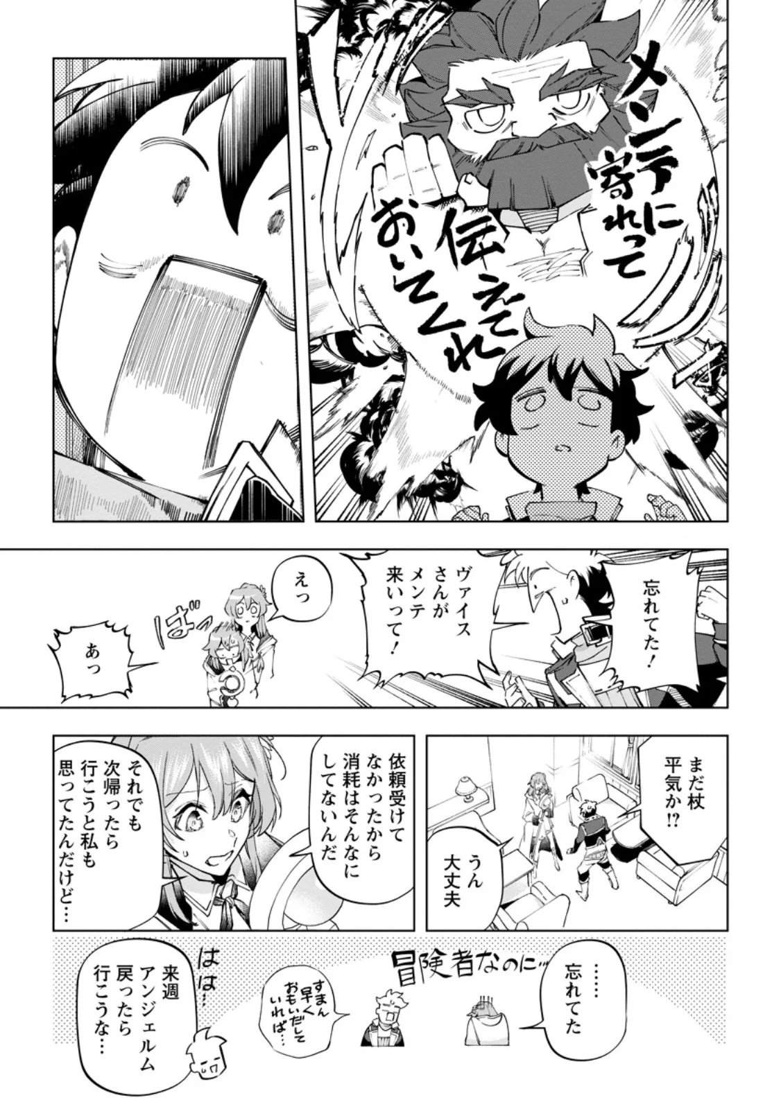 Isekai Craft Gurashi - Jiyu Kimama na Seisan Shoku no Honobono Slow Life Chapter 45.1 3ページ