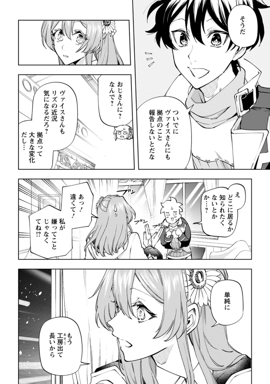 Isekai Craft Gurashi - Jiyu Kimama na Seisan Shoku no Honobono Slow Life Chapter 45.1 4ページ