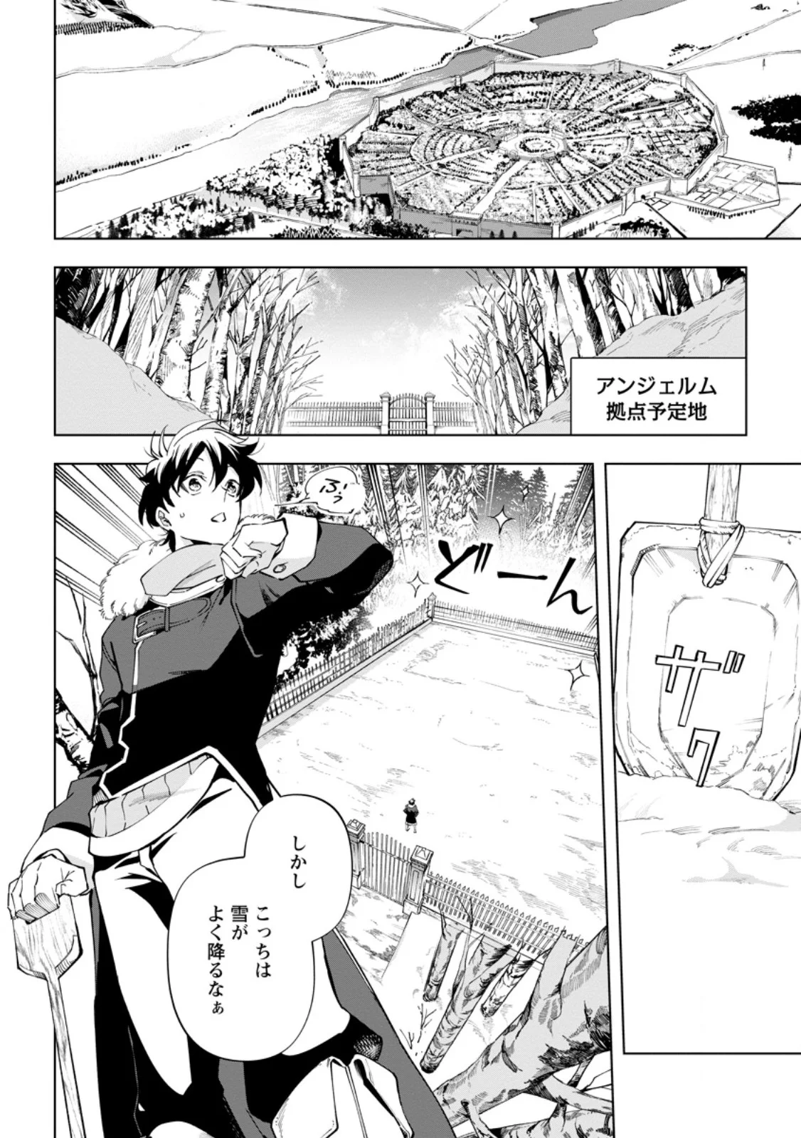 Isekai Craft Gurashi - Jiyu Kimama na Seisan Shoku no Honobono Slow Life Chapter 45.1 6ページ