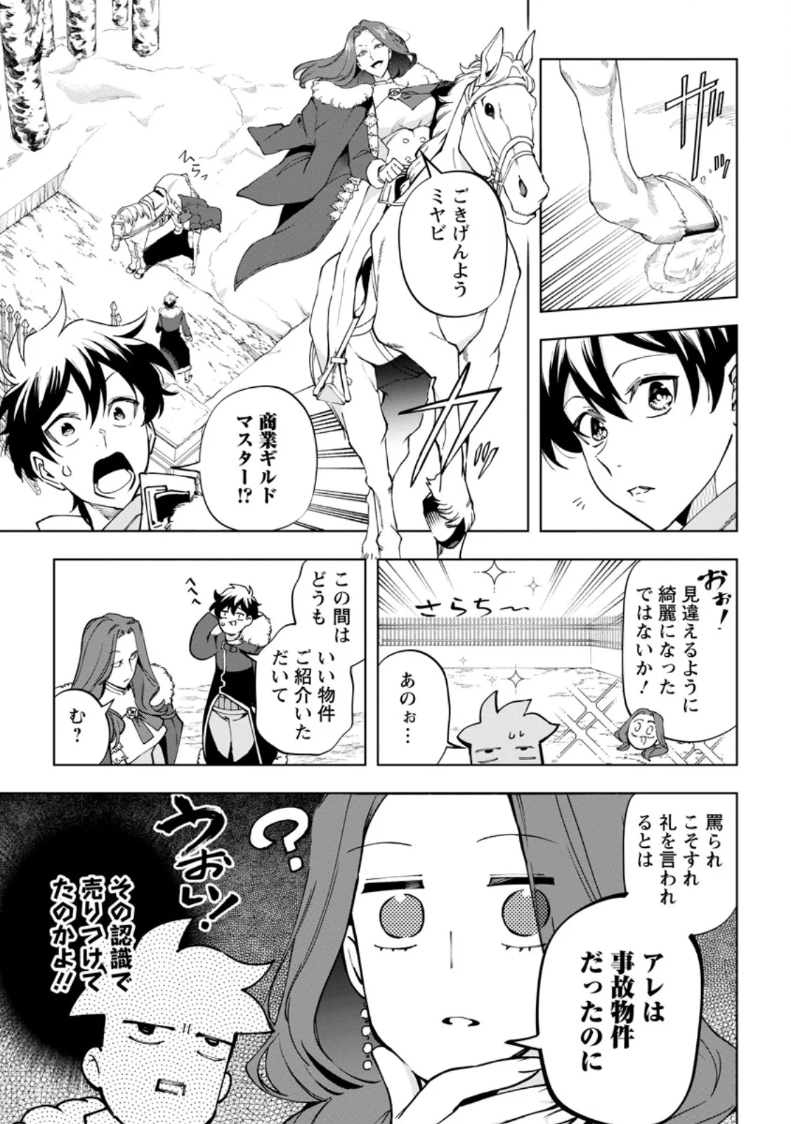 Isekai Craft Gurashi - Jiyu Kimama na Seisan Shoku no Honobono Slow Life Chapter 45.1 7ページ