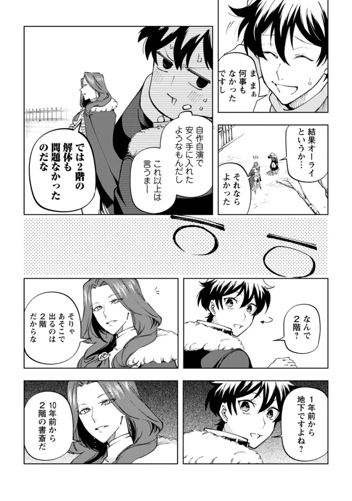 Isekai Craft Gurashi - Jiyu Kimama na Seisan Shoku no Honobono Slow Life Chapter 45.1 8ページ