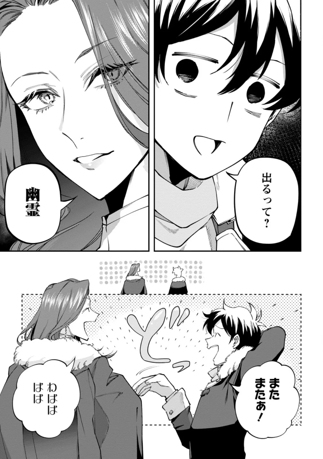 Isekai Craft Gurashi - Jiyu Kimama na Seisan Shoku no Honobono Slow Life Chapter 45.1 9ページ