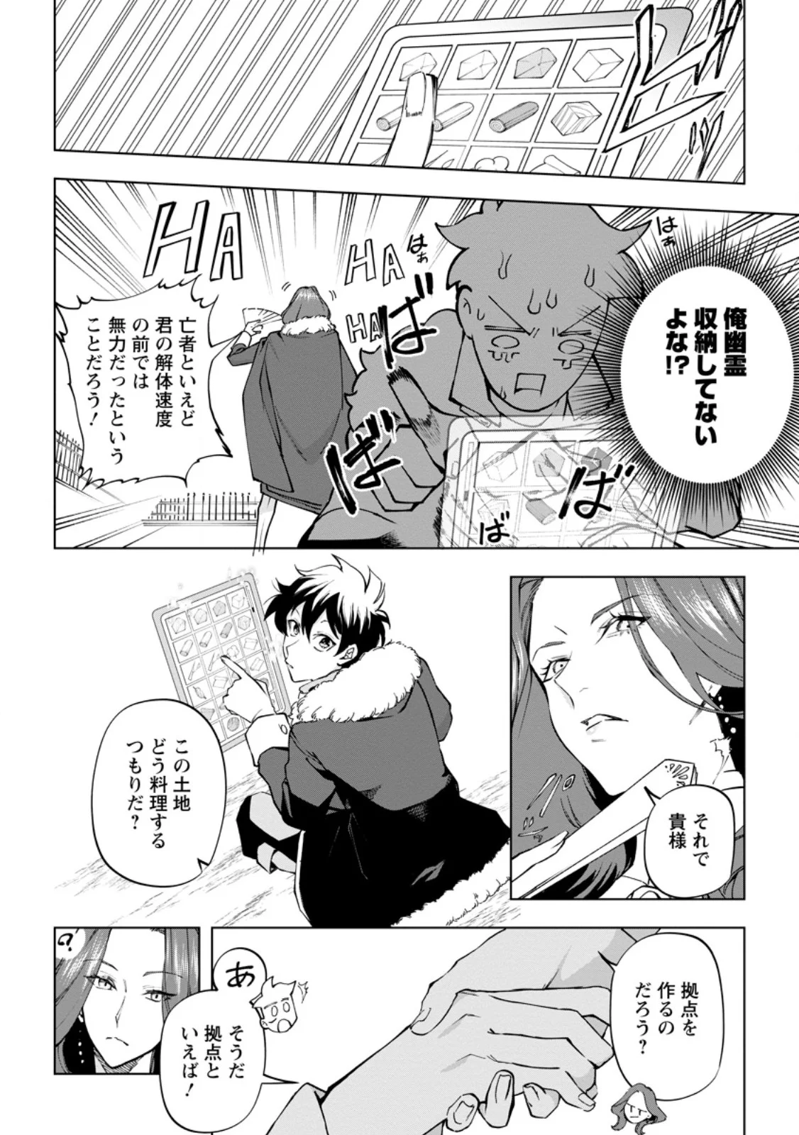 Isekai Craft Gurashi - Jiyu Kimama na Seisan Shoku no Honobono Slow Life Chapter 45.1 10ページ