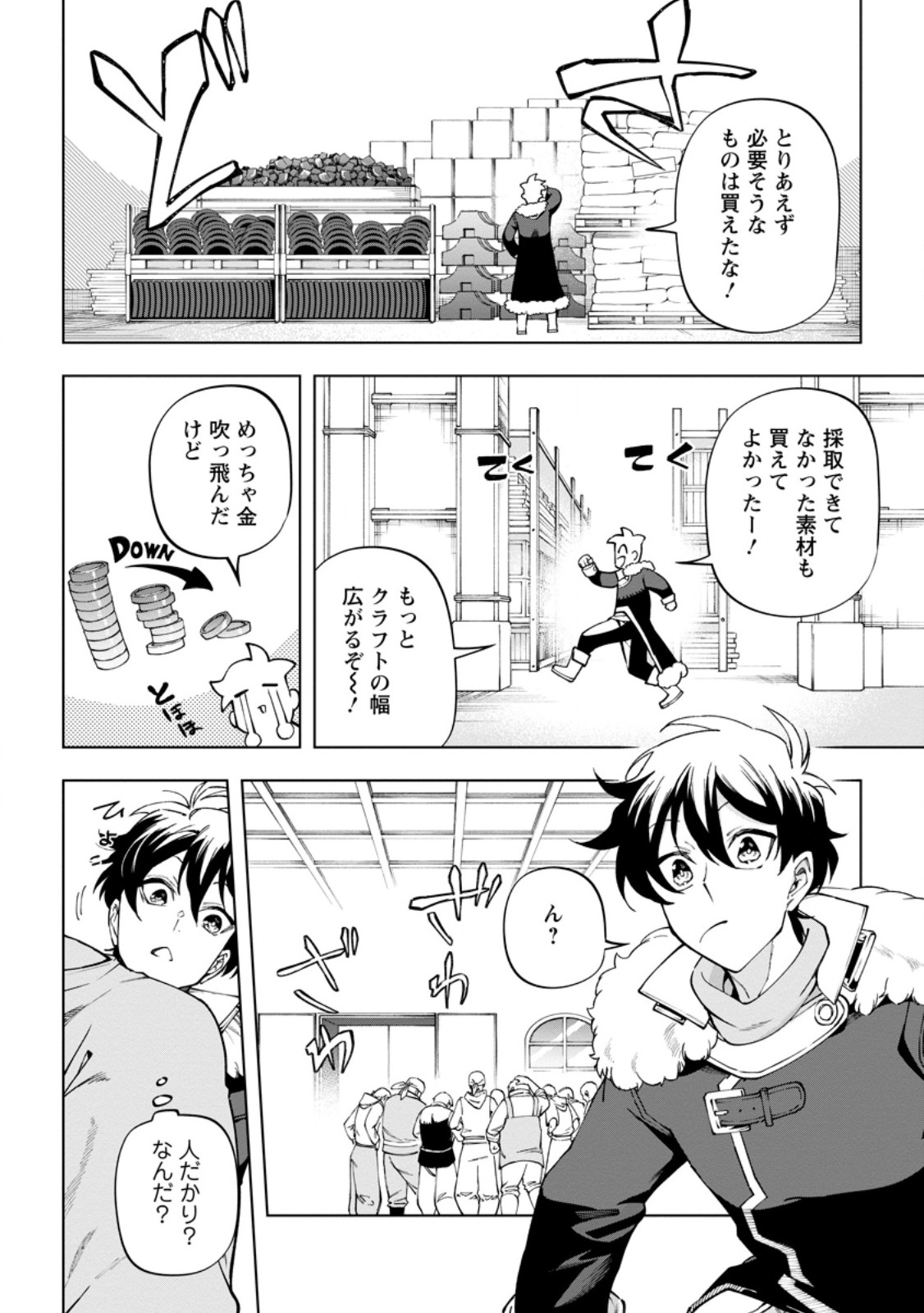 Isekai Craft Gurashi - Jiyu Kimama na Seisan Shoku no Honobono Slow Life Chapter 45.2 1ページ