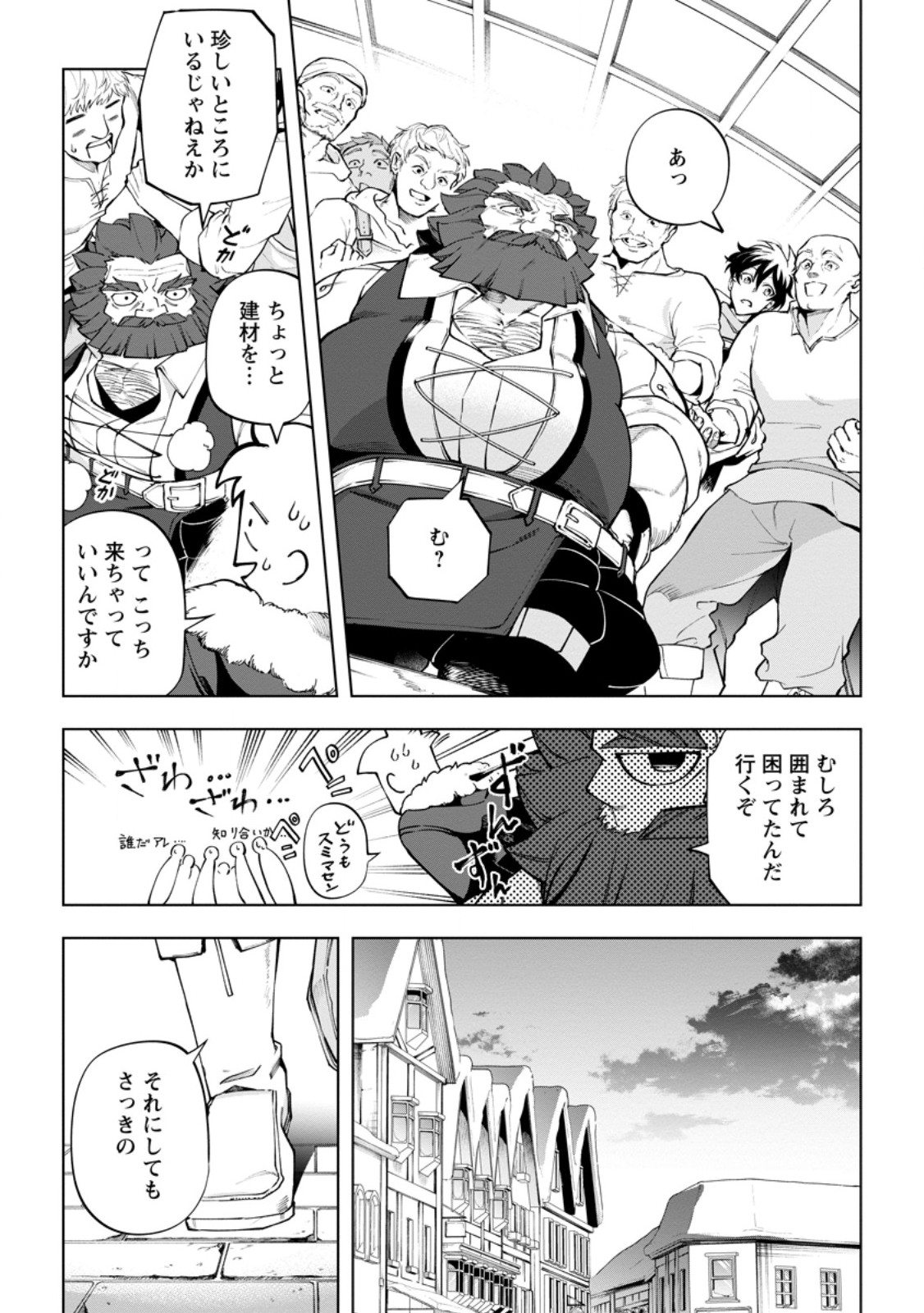 Isekai Craft Gurashi - Jiyu Kimama na Seisan Shoku no Honobono Slow Life Chapter 45.2 2ページ